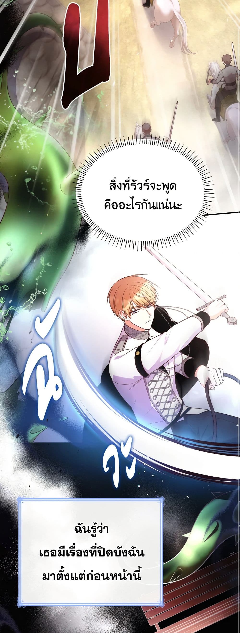 อ่านการ์ตูน I’m a Villainess But I Became a Mother 60 ภาพที่ 19