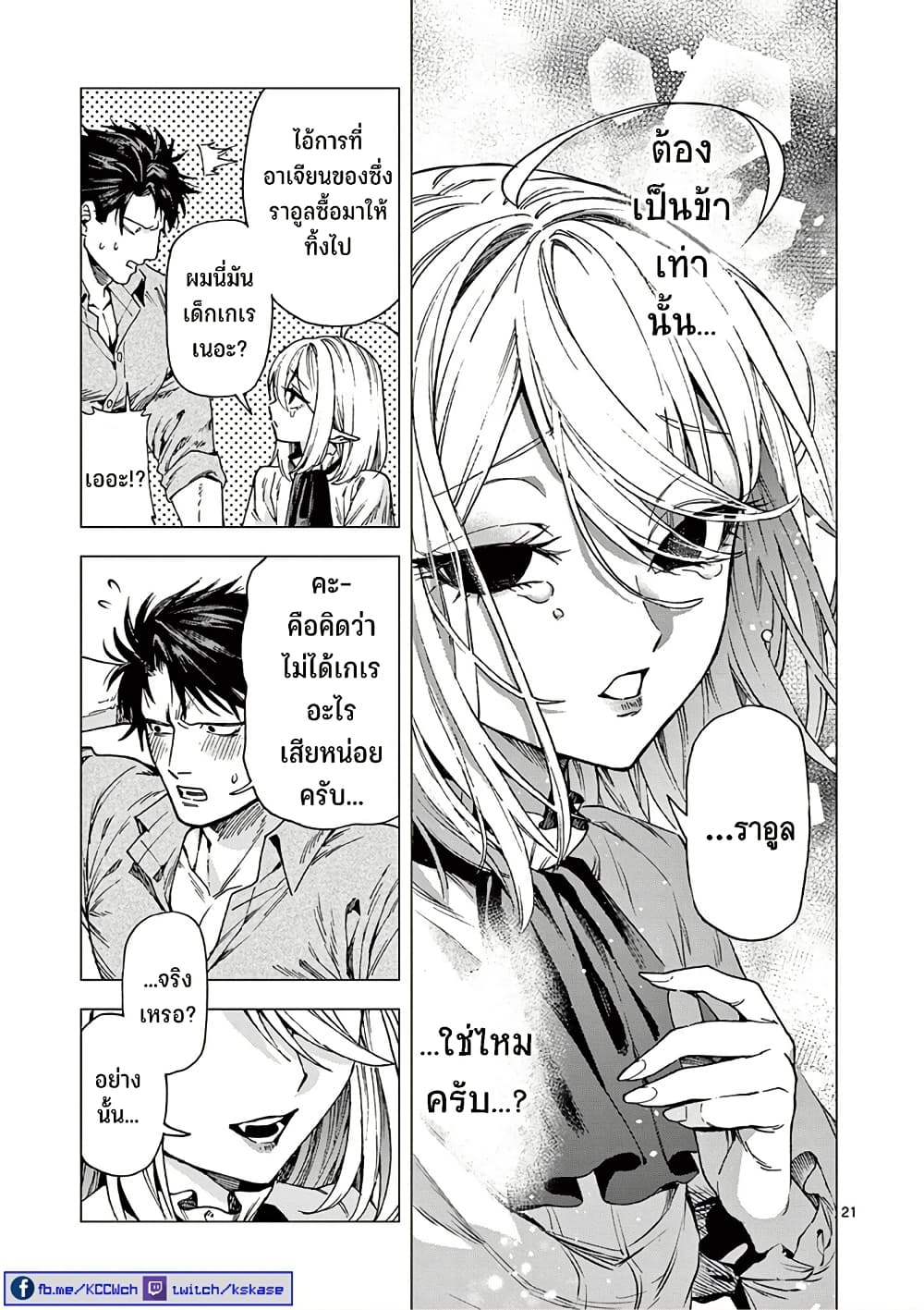 อ่านการ์ตูน RAUL to Kyuuketsuki 12 ภาพที่ 22