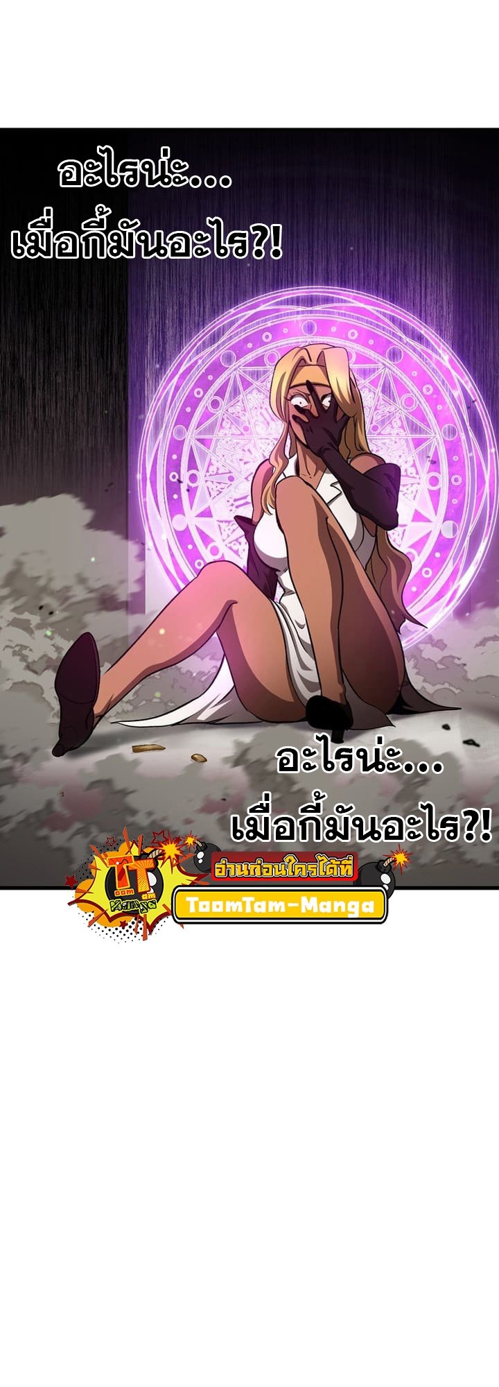 อ่านการ์ตูน Survival Of Blade King 233 ภาพที่ 63