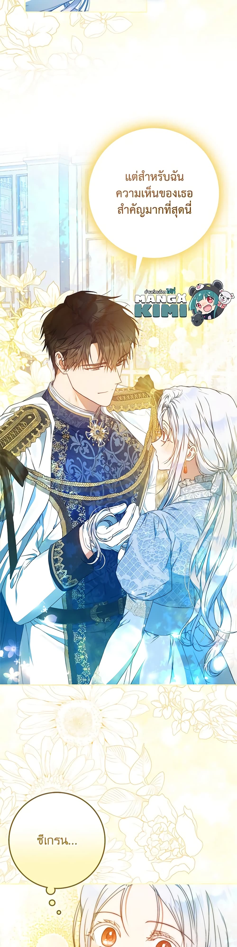 อ่านการ์ตูน I Became the Wife of the Male Lead 97 ภาพที่ 8