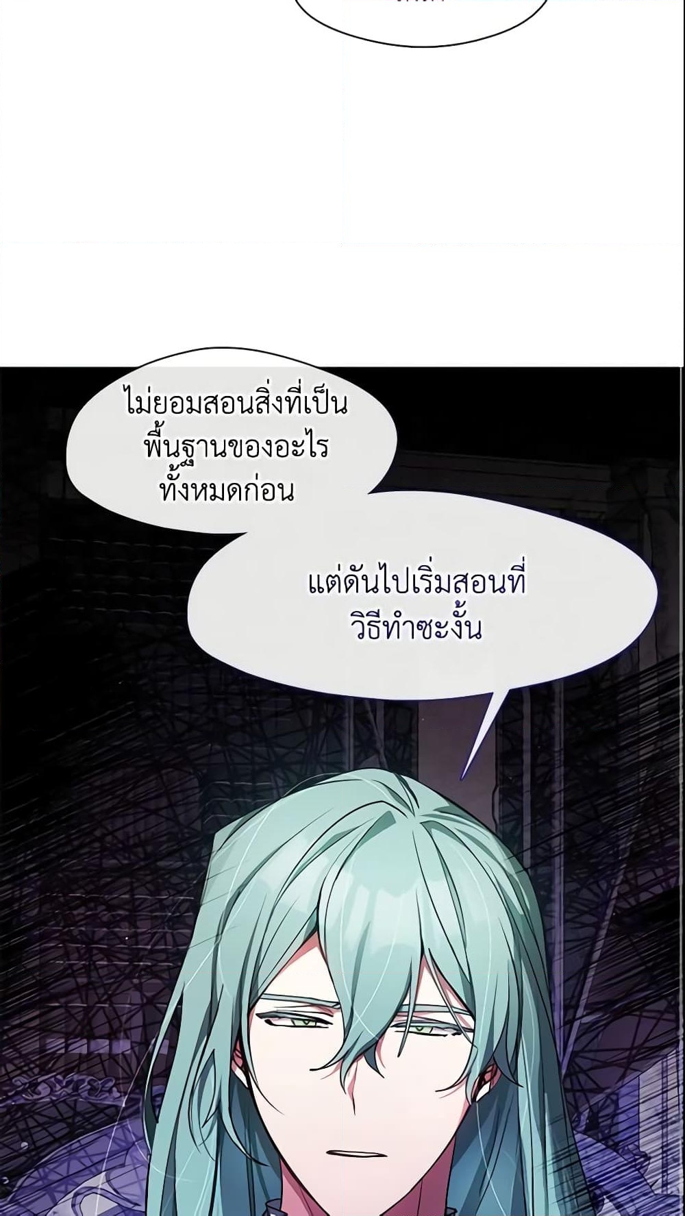 อ่านการ์ตูน I Failed To Throw The Villain Away 36 ภาพที่ 3