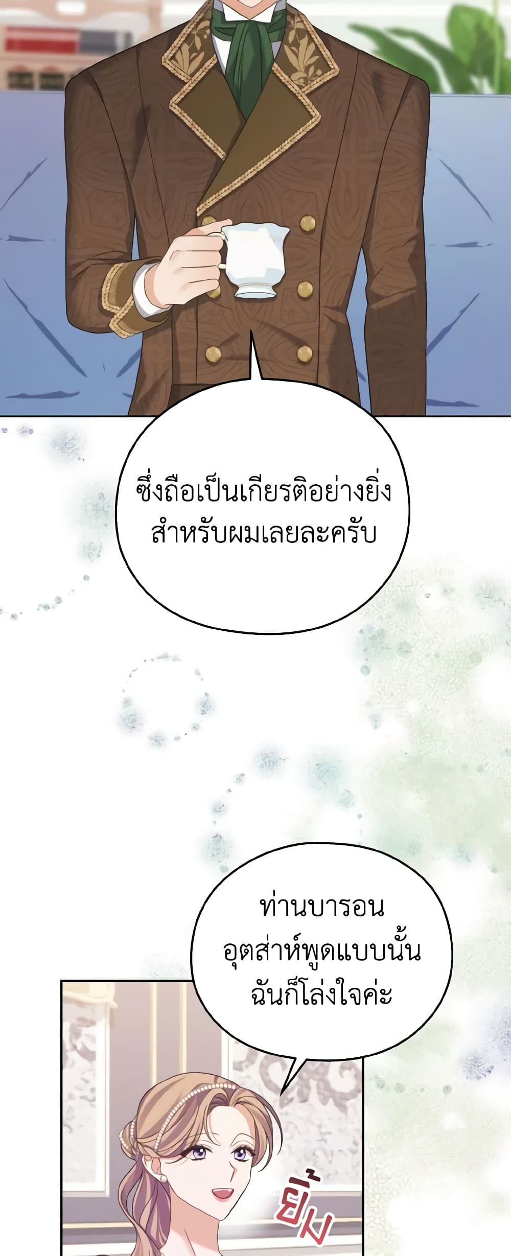 อ่านการ์ตูน My Dear Aster 45 ภาพที่ 27