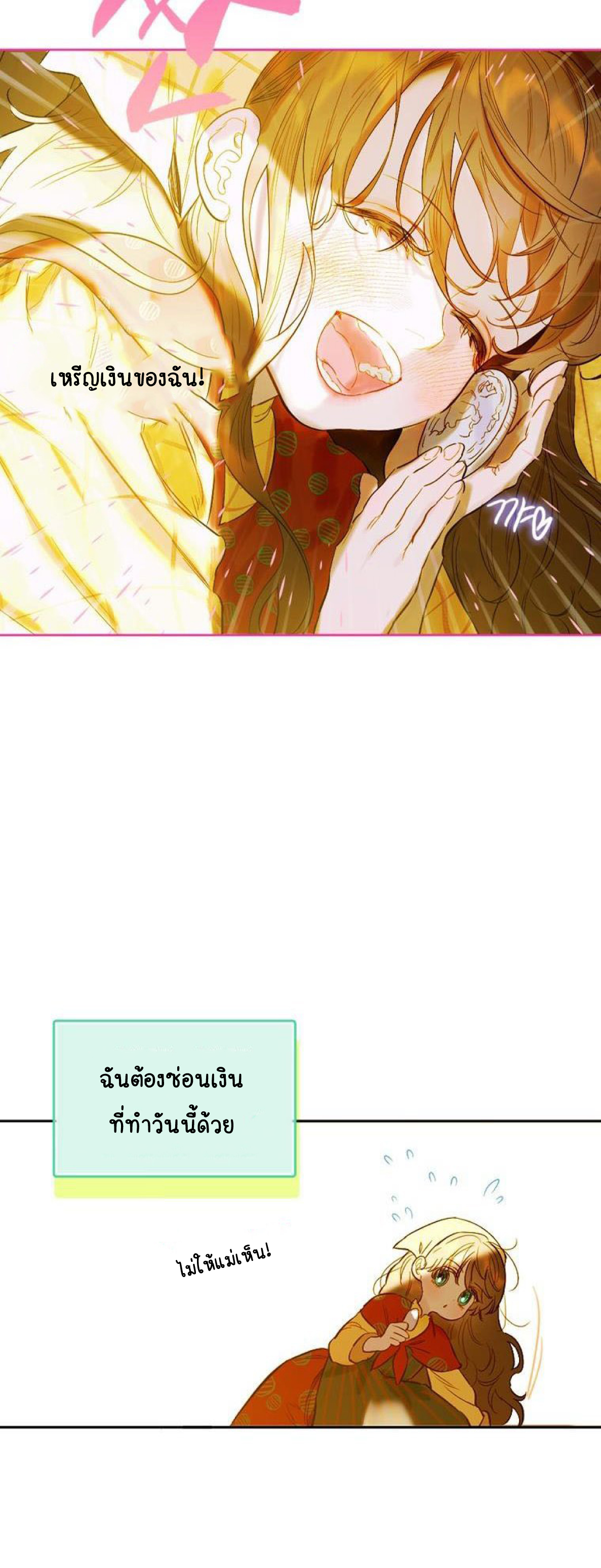 อ่านการ์ตูน My Mother Gets Married Again 1 ภาพที่ 40