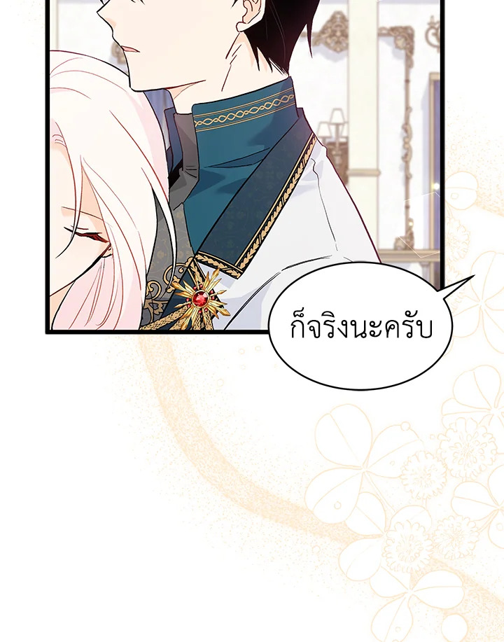 อ่านการ์ตูน The Symbiotic Relationship Between a Panther and a Rabbit 51 ภาพที่ 64