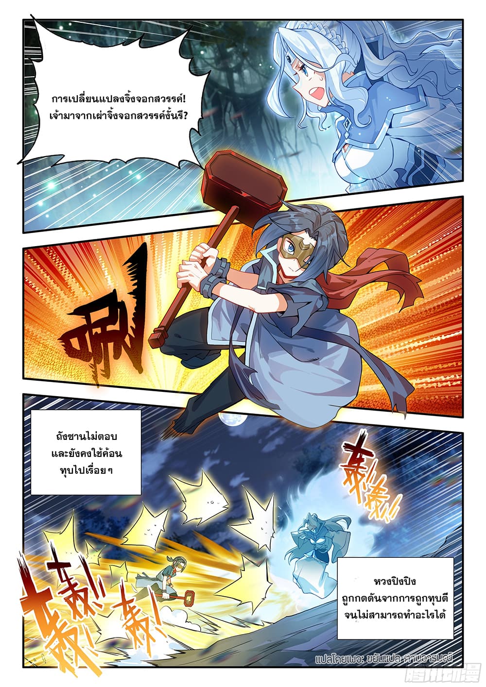 อ่านการ์ตูน Douluo Dalu 5 Rebirth of Tang San 172 ภาพที่ 10