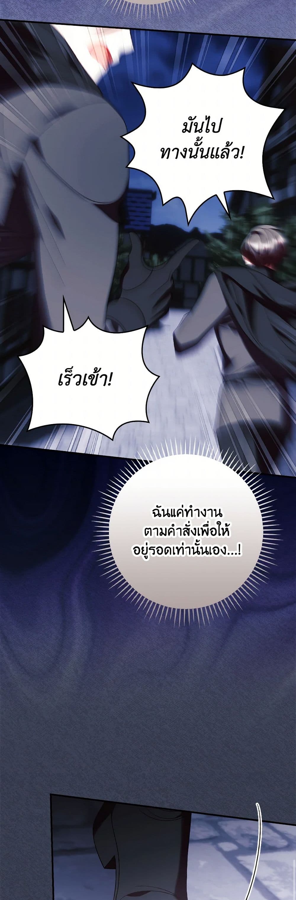 อ่านการ์ตูน I Raised Him Modestly, But He Came Back Obsessed With Me 70 ภาพที่ 29