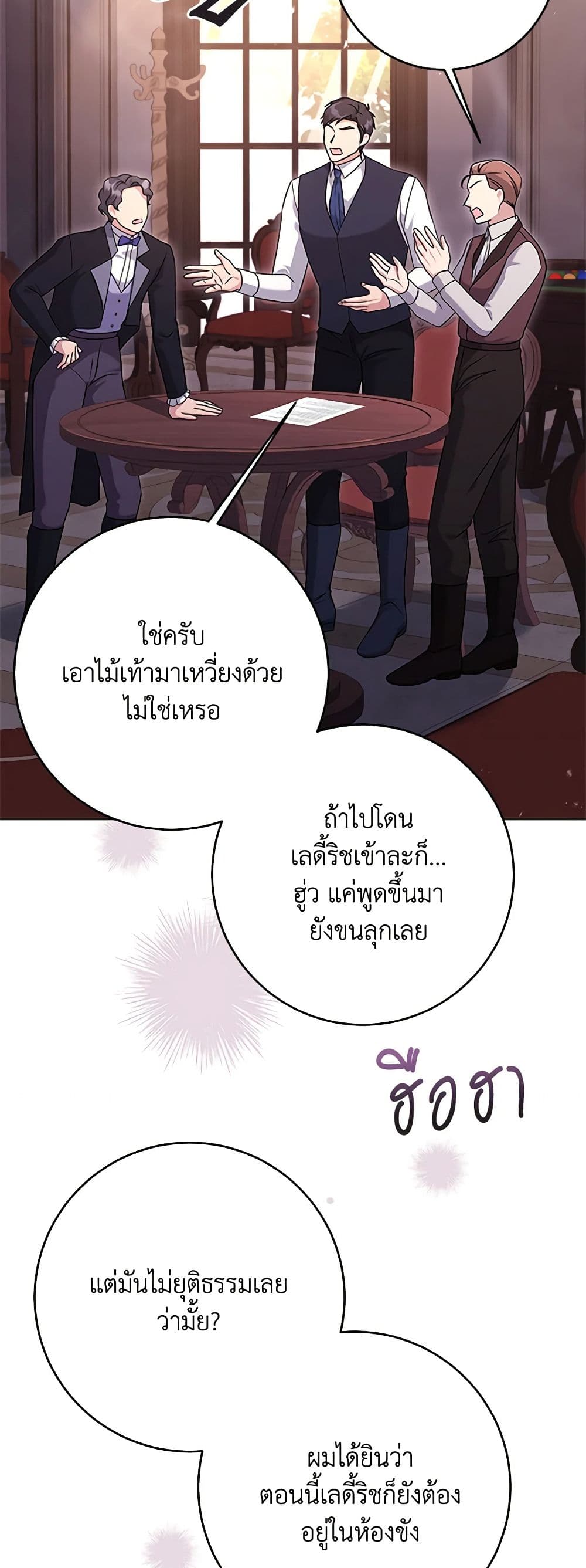 อ่านการ์ตูน I Went On Strike Because It Was A Time Limit 56 ภาพที่ 3