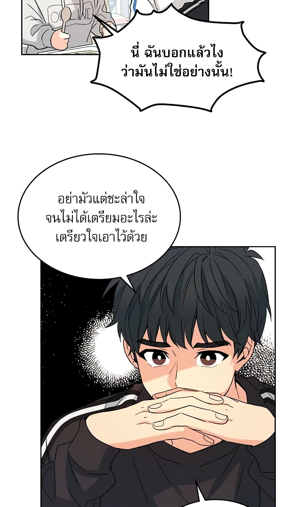 อ่านการ์ตูน My Life as an Internet Novel 76 ภาพที่ 38