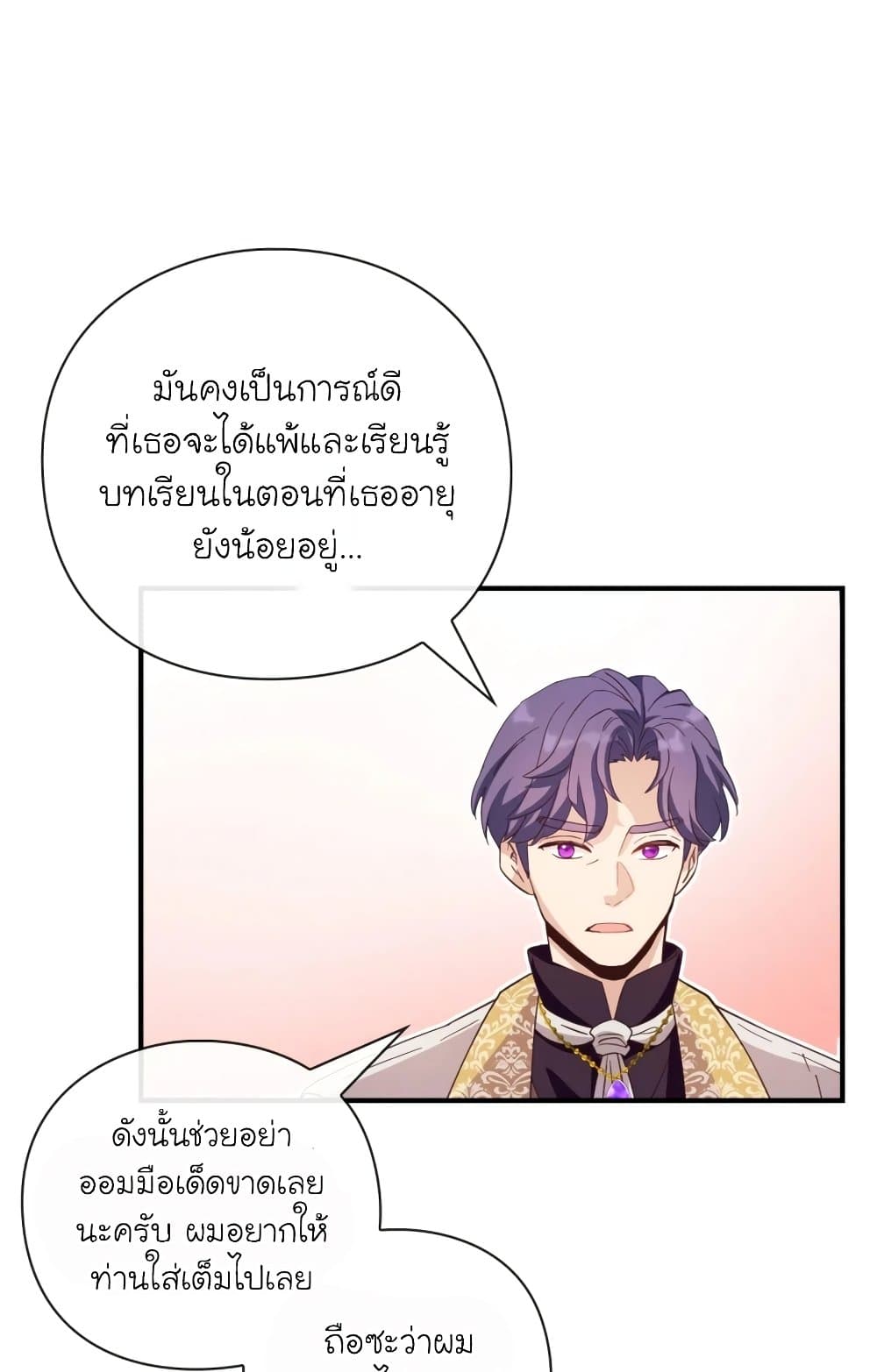 อ่านการ์ตูน The Magic Genius of the Marquis 22 ภาพที่ 106