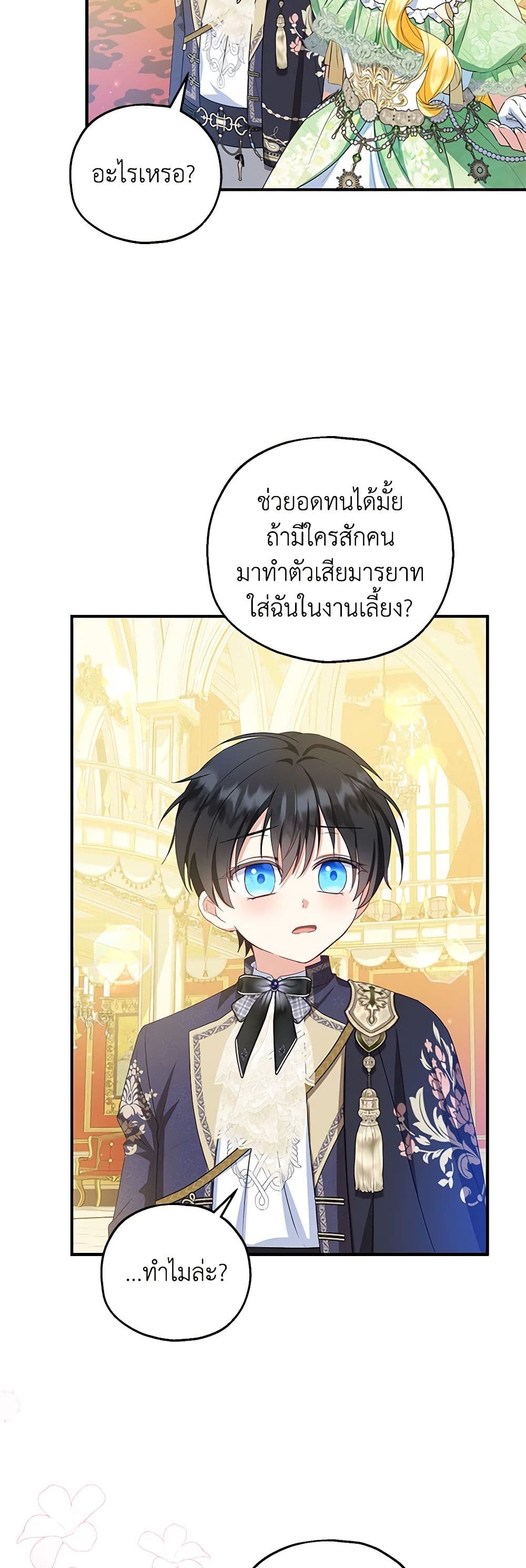 อ่านการ์ตูน The Adopted Daughter-in-law Wants To Leave 79 ภาพที่ 11