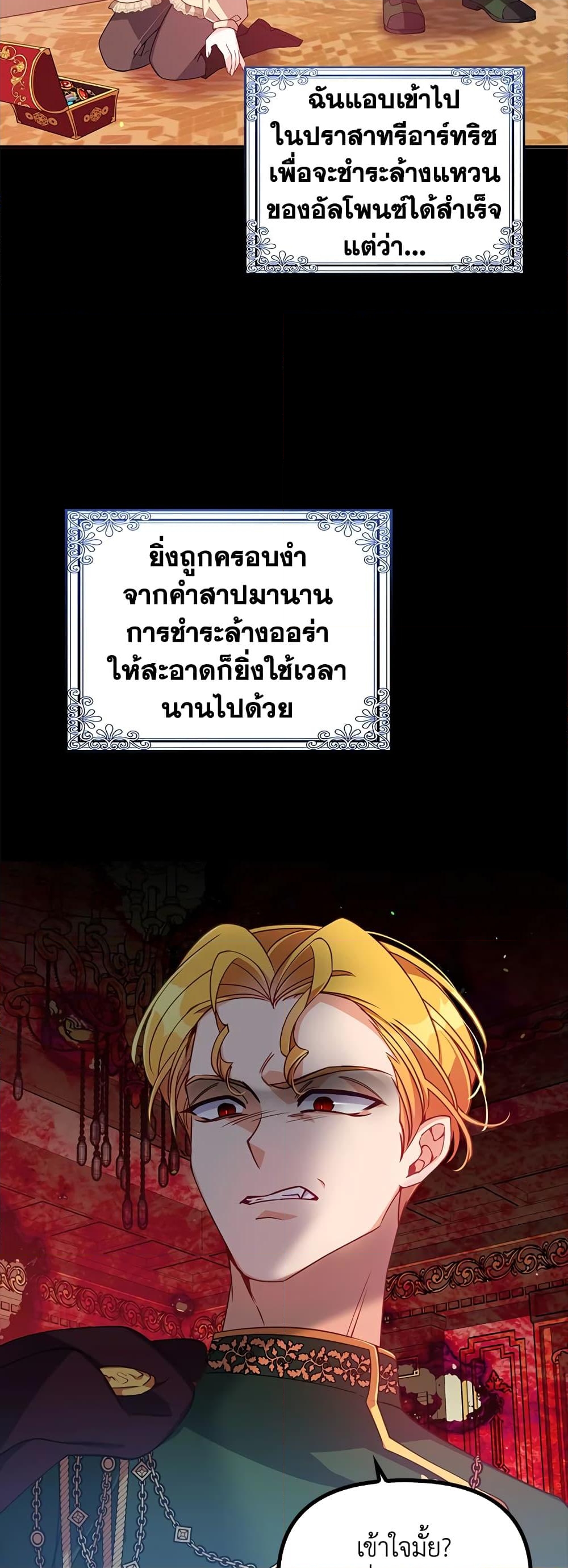 อ่านการ์ตูน The Precious Sister of The Villainous 36 ภาพที่ 36