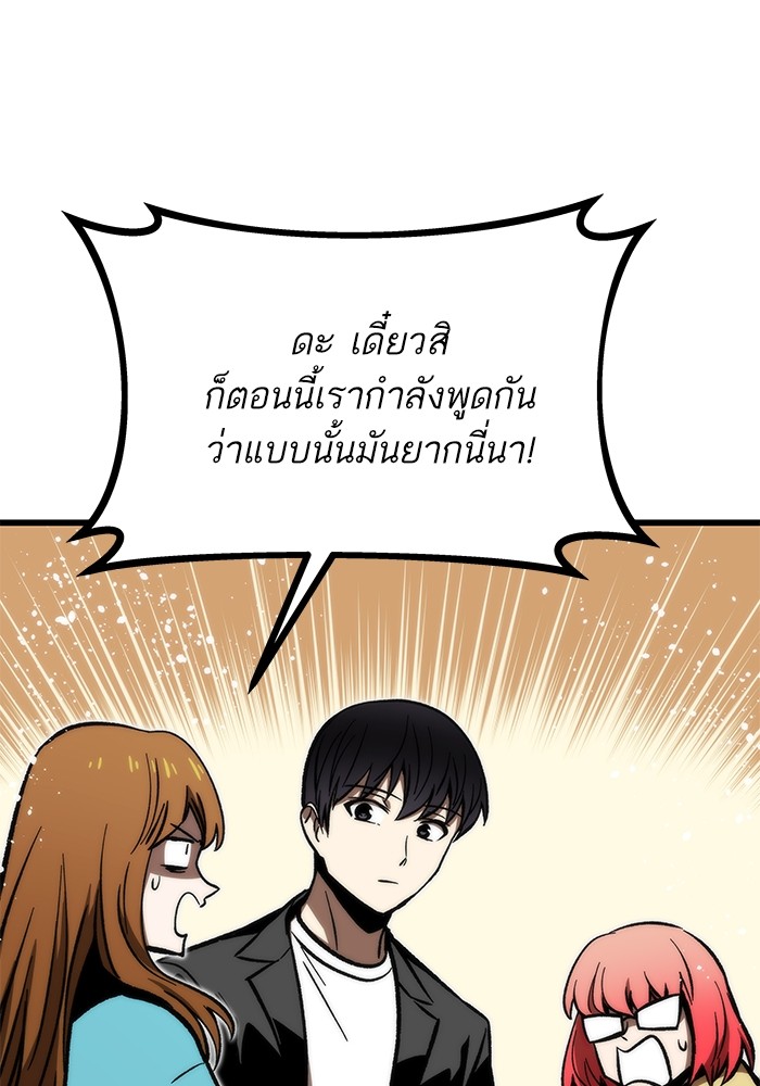 อ่านการ์ตูน Ultra Alter 107 ภาพที่ 86