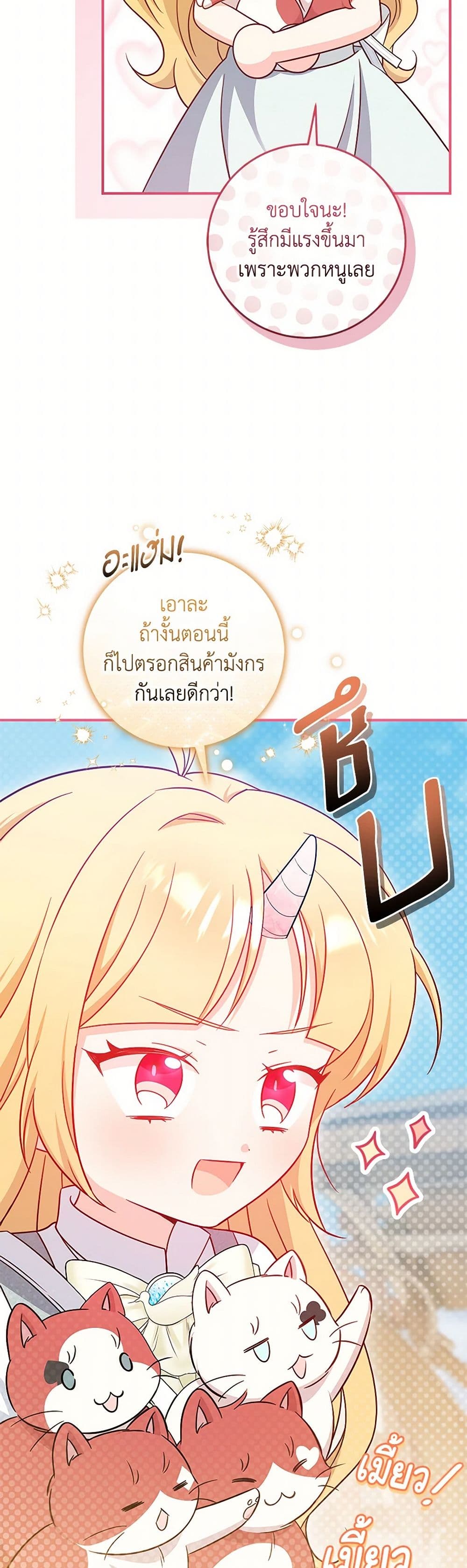 อ่านการ์ตูน Baby Pharmacist Princess 77 ภาพที่ 12