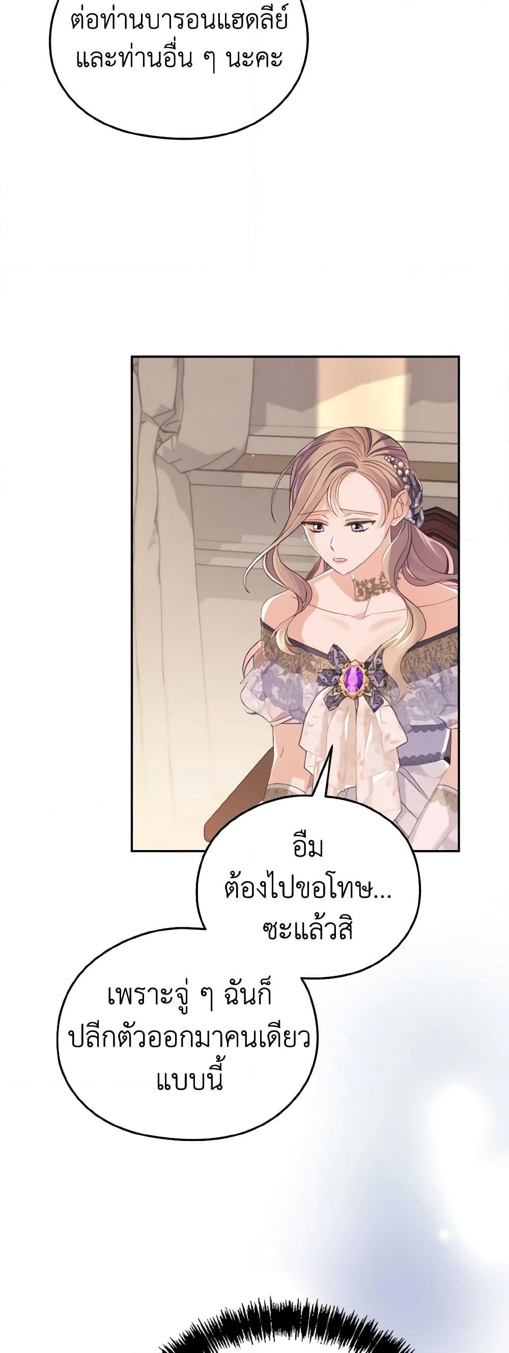 อ่านการ์ตูน My Dear Aster 37 ภาพที่ 5