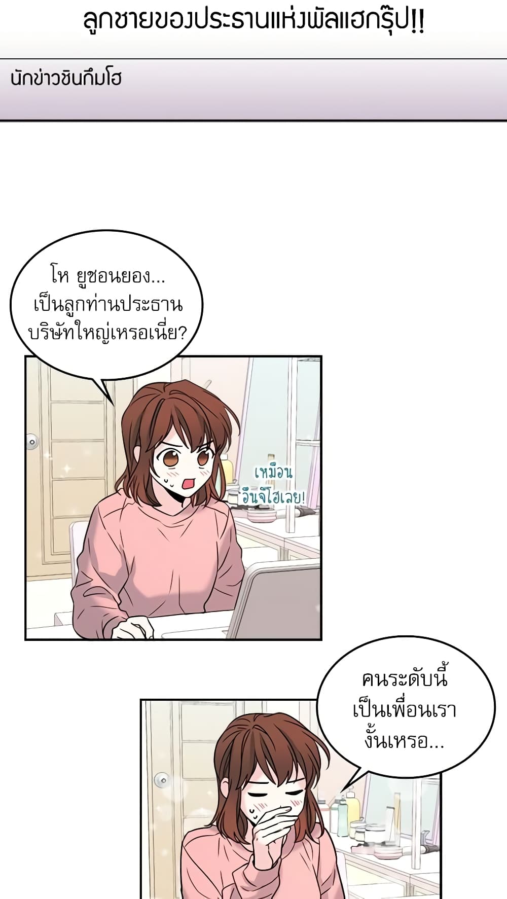 อ่านการ์ตูน My Life as an Internet Novel 16 ภาพที่ 9