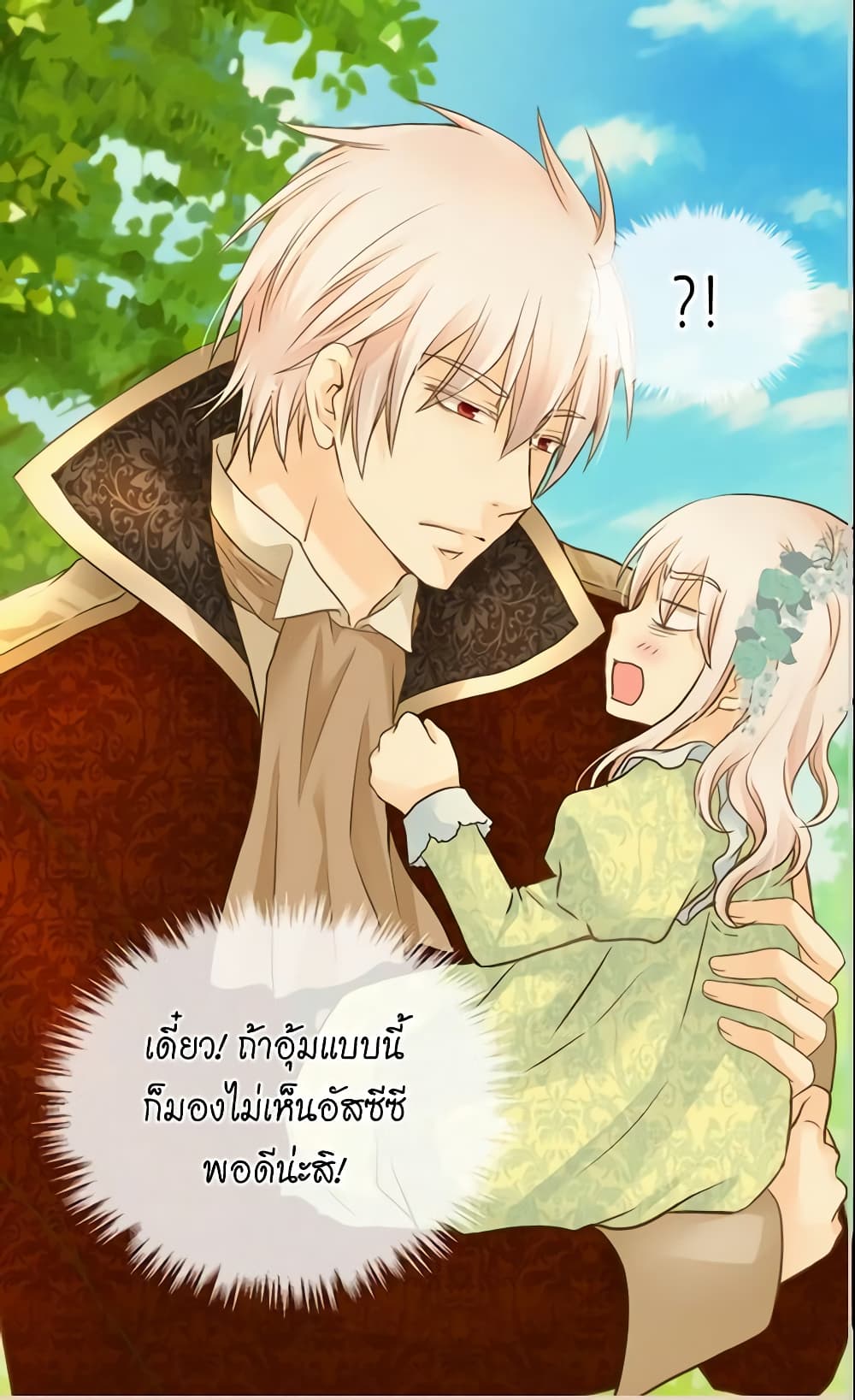 อ่านการ์ตูน Daughter of the Emperor 74 ภาพที่ 17