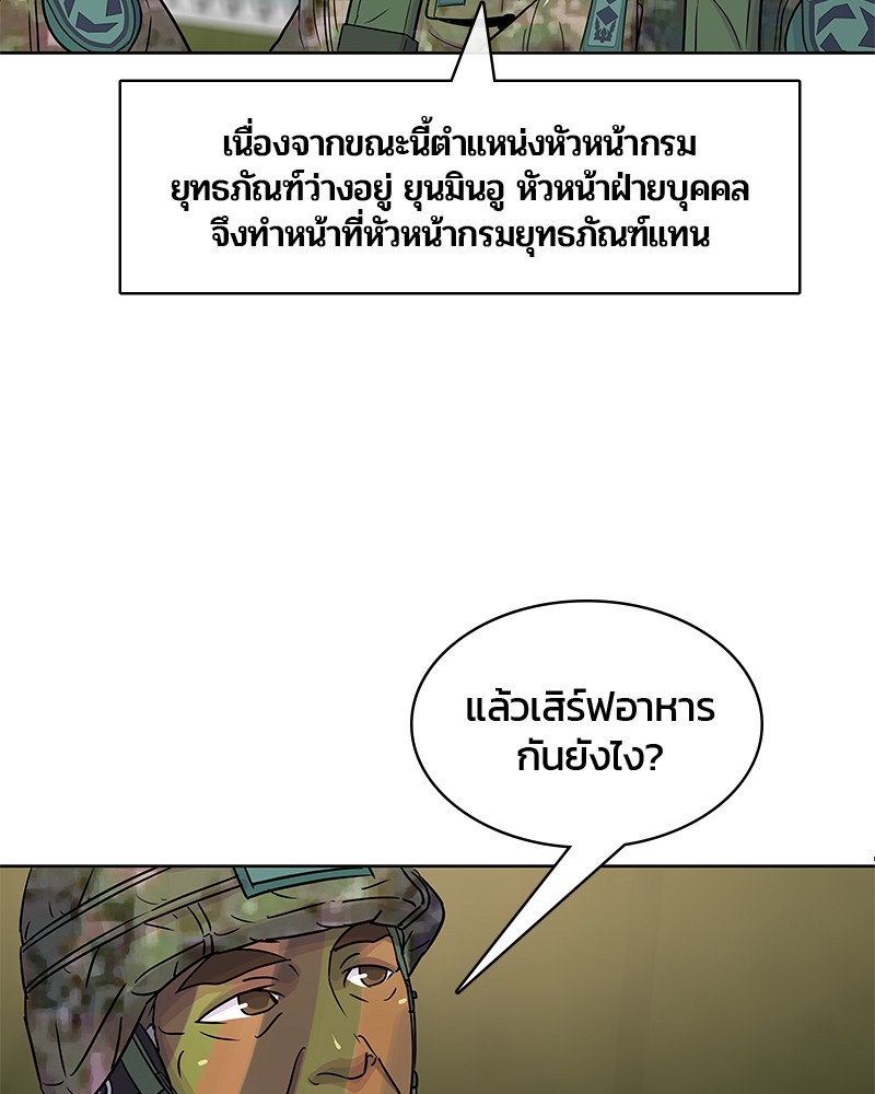 อ่านการ์ตูน Kitchen Soldier 69 ภาพที่ 53