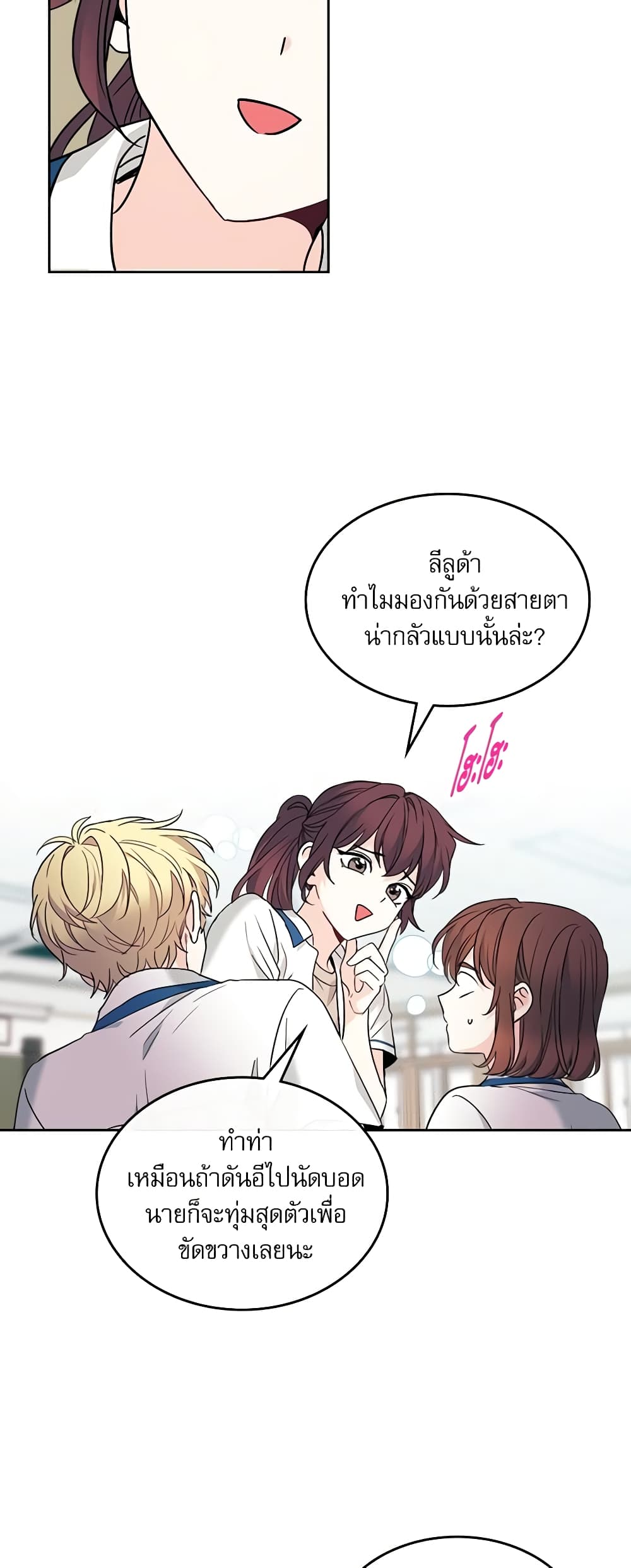 อ่านการ์ตูน My Life as an Internet Novel 163 ภาพที่ 6