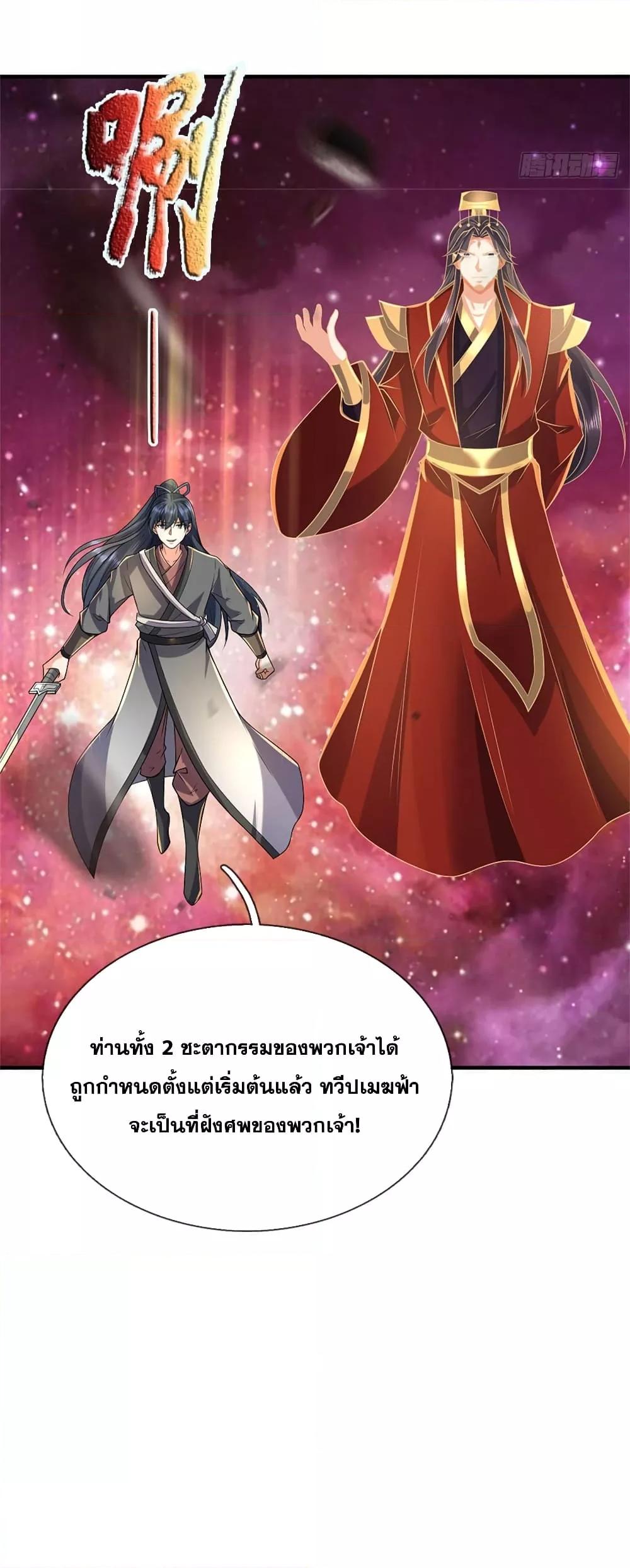 อ่านการ์ตูน I Can Become A Sword God 210 ภาพที่ 14