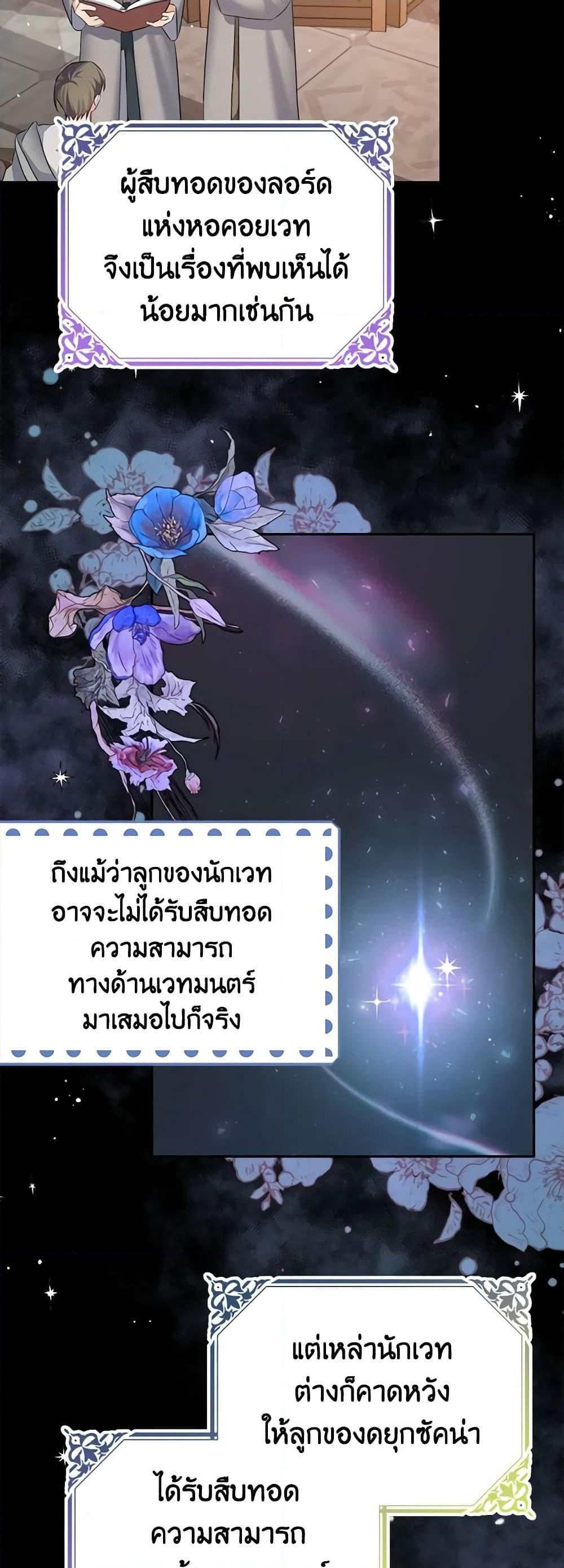 อ่านการ์ตูน My Dear Aster 53 ภาพที่ 7