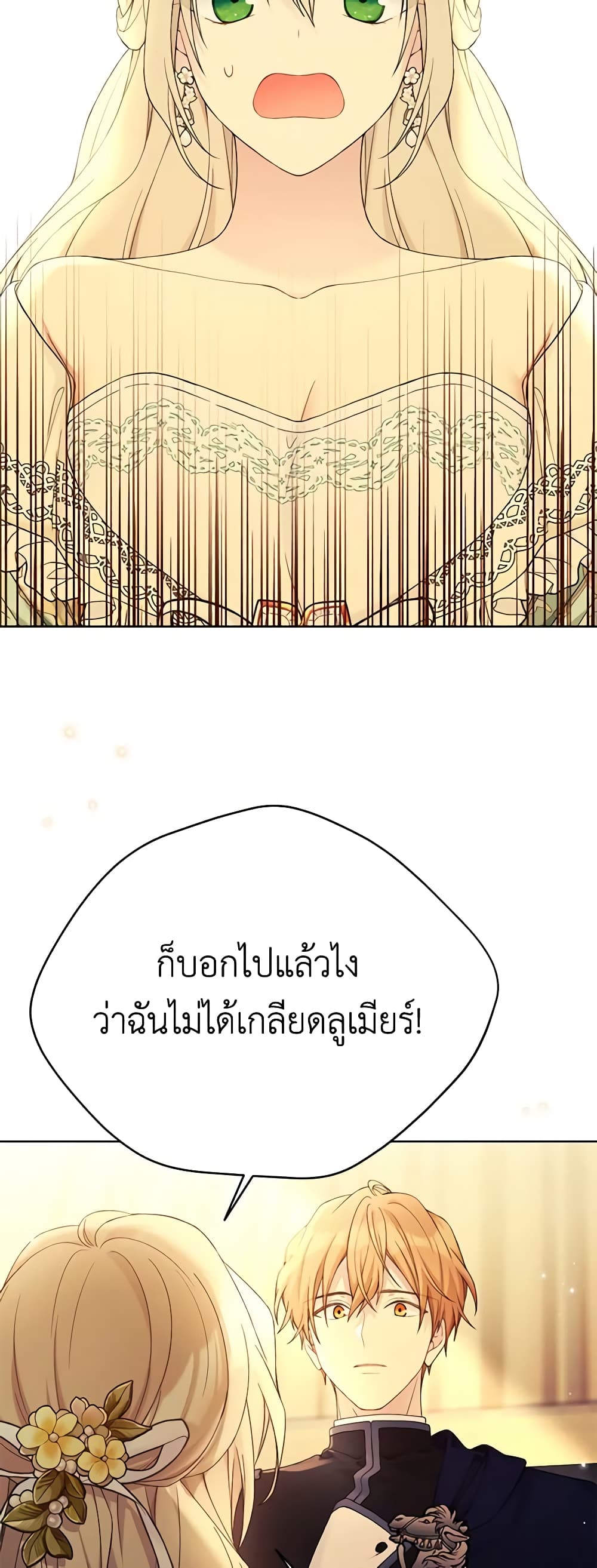 อ่านการ์ตูน The Viridescent Crown 101 ภาพที่ 31