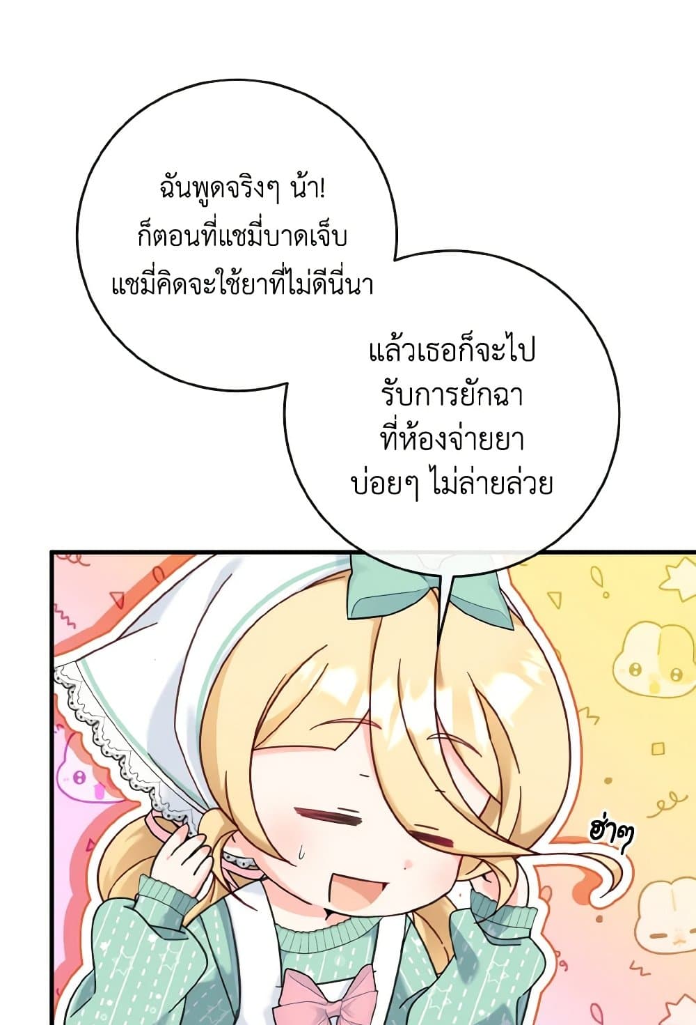 อ่านการ์ตูน Baby Pharmacist Princess 23 ภาพที่ 79