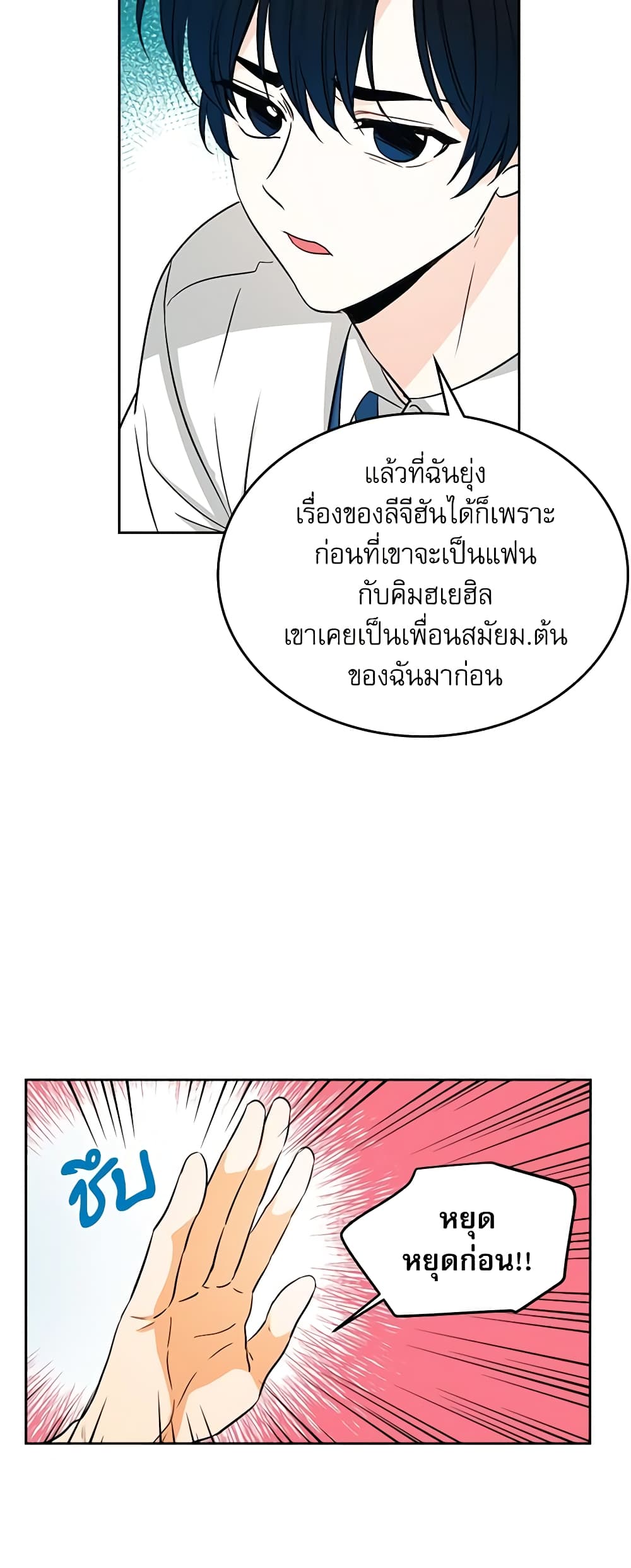 อ่านการ์ตูน My Life as an Internet Novel 85 ภาพที่ 9