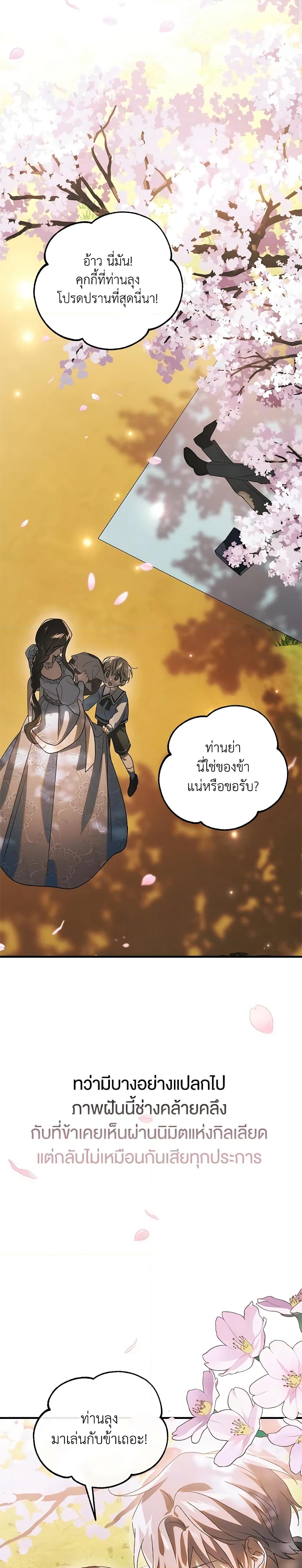 อ่านการ์ตูน A Way to Protect the Lovable You 129 ภาพที่ 40