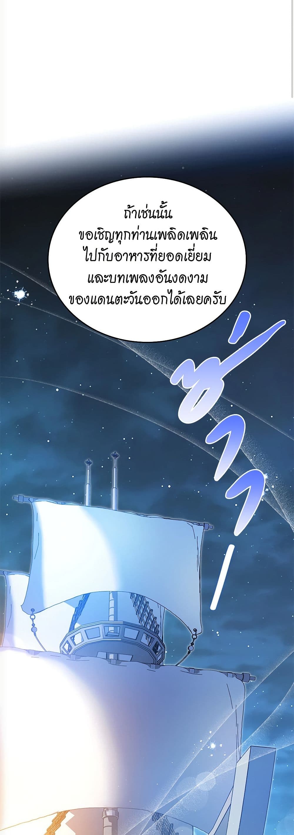 อ่านการ์ตูน In This Life, I Will Be the Lord 165 ภาพที่ 24