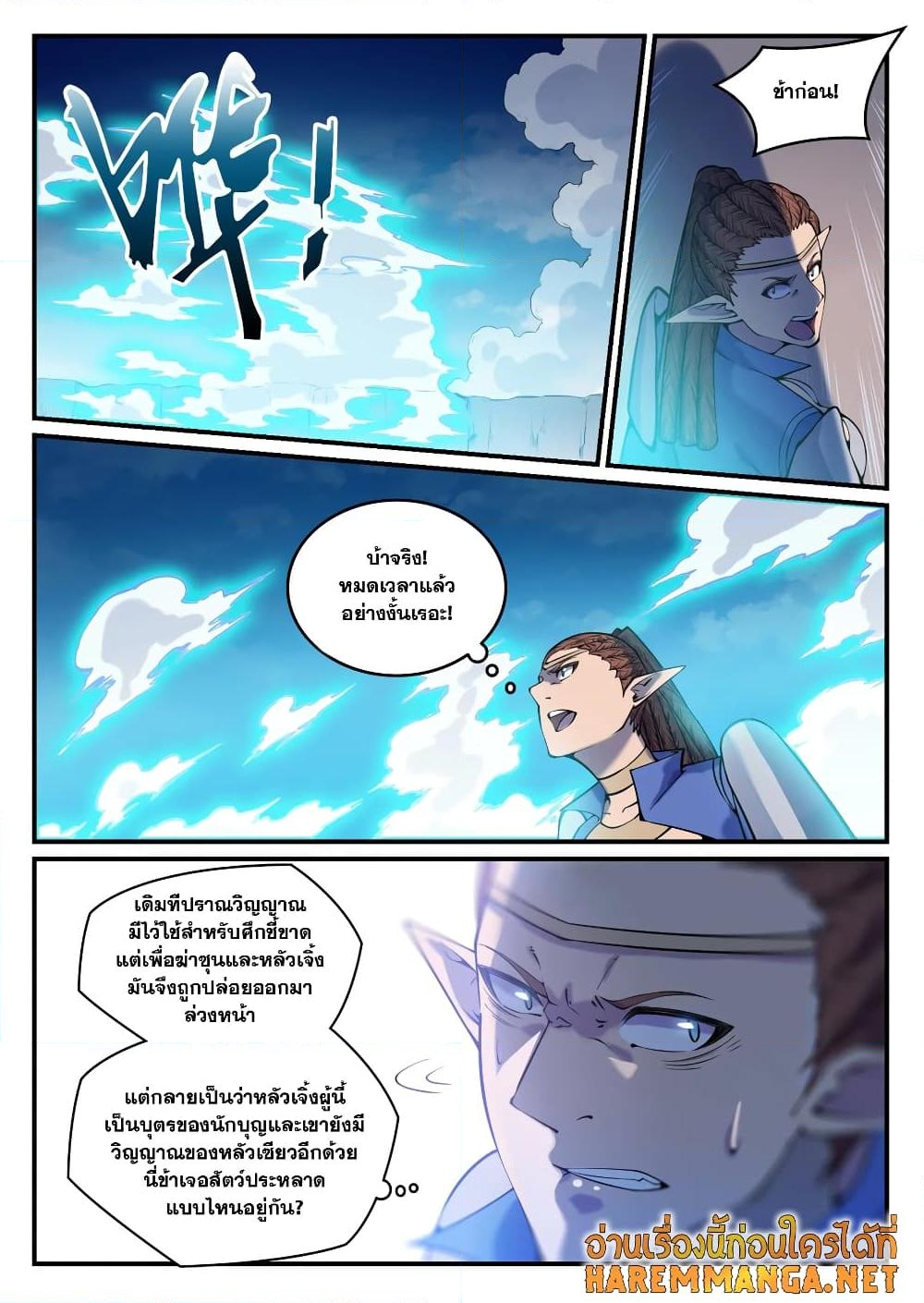 อ่านการ์ตูน Bailian Chengshen 792 ภาพที่ 12