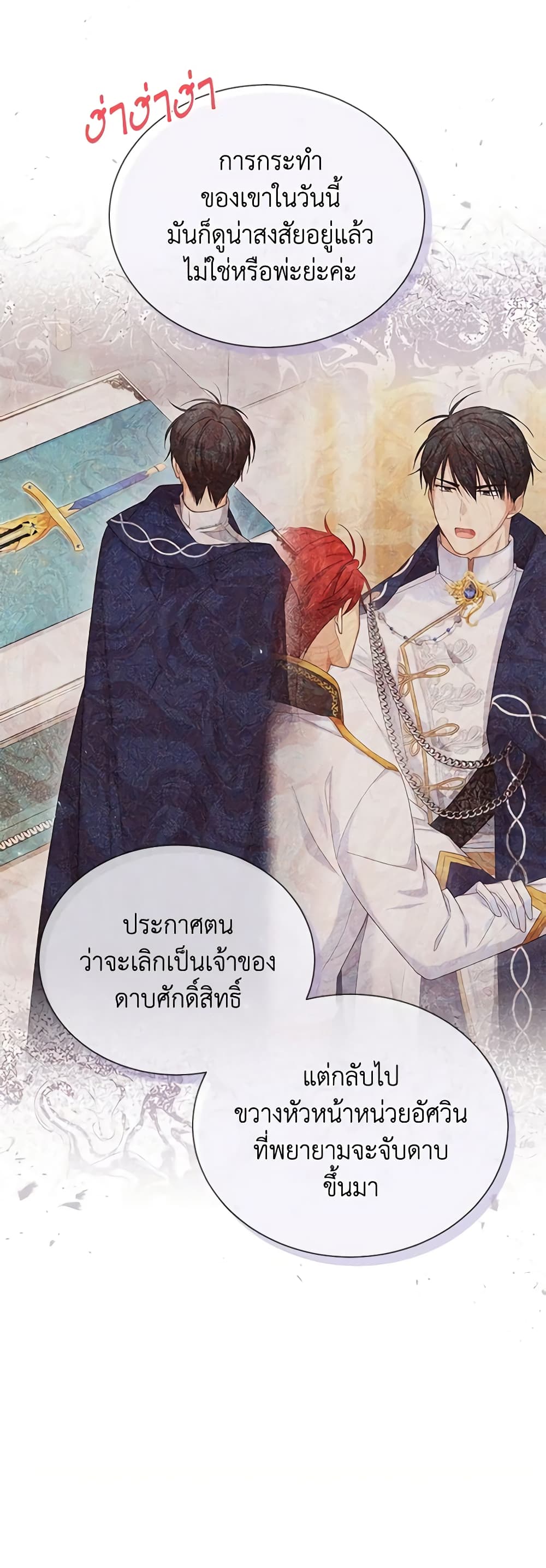 อ่านการ์ตูน The Soulless Duchess 140 ภาพที่ 47