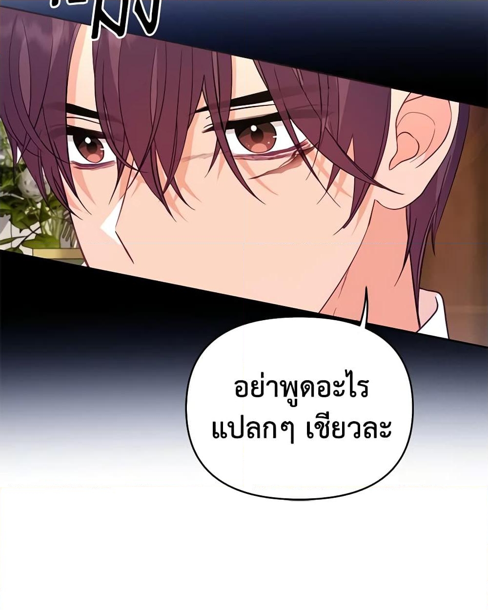 อ่านการ์ตูน Finding My Place 61 ภาพที่ 8