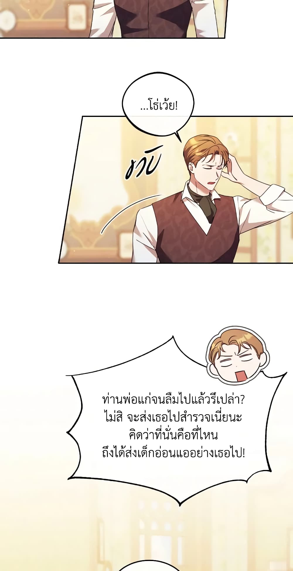 อ่านการ์ตูน I Just Want My Happy Ending! 12 ภาพที่ 38