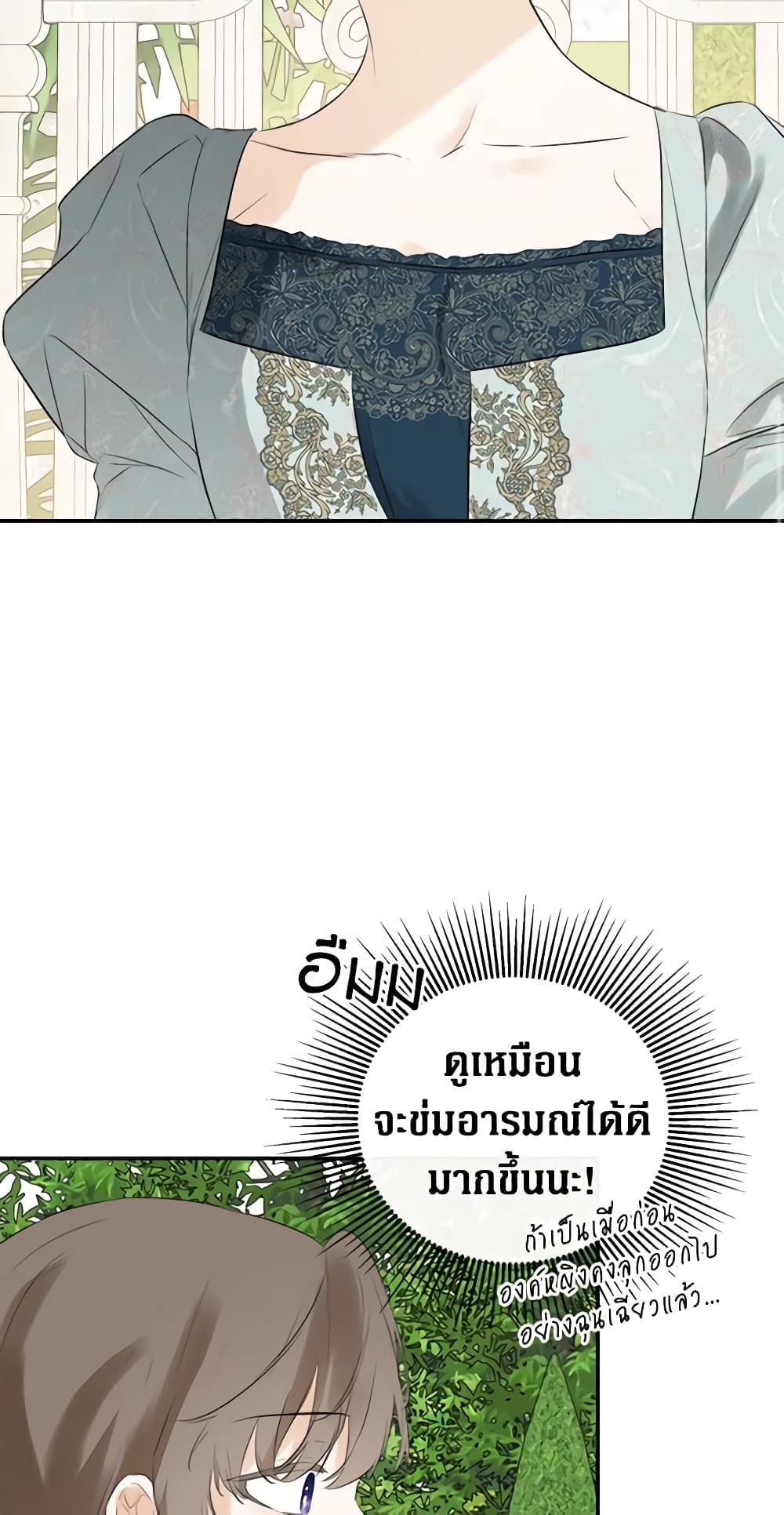 อ่านการ์ตูน I Mistook the Hidden Identity of the Sub Male Lead 42 ภาพที่ 13