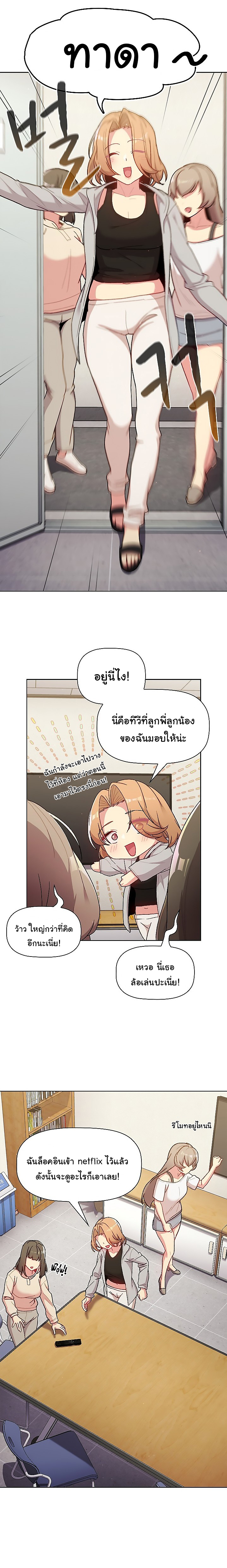 อ่านการ์ตูน What Do I Do Now? 48 ภาพที่ 21