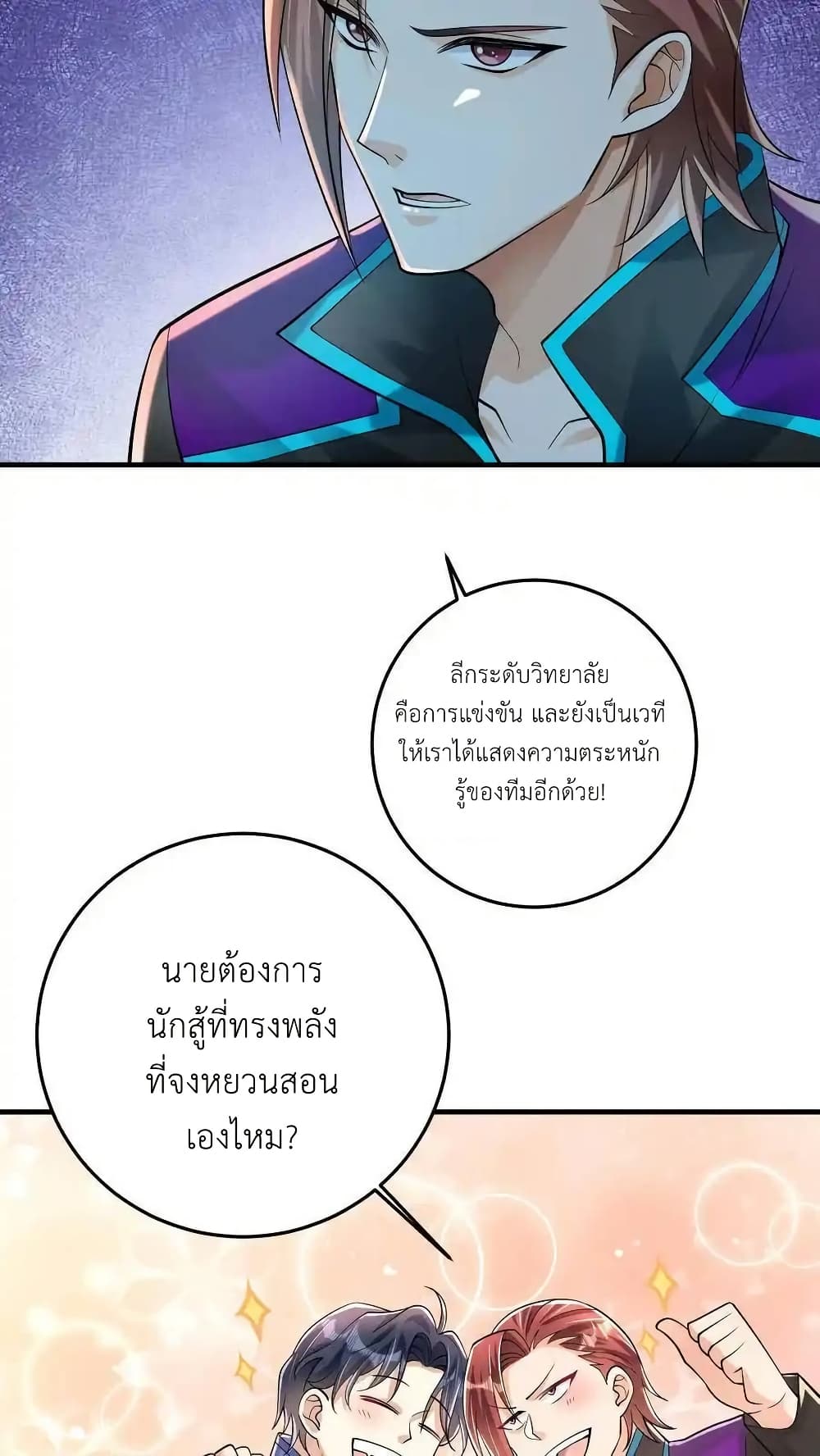 อ่านการ์ตูน I Accidentally Became Invincible While Studying With My Sister 106 ภาพที่ 28