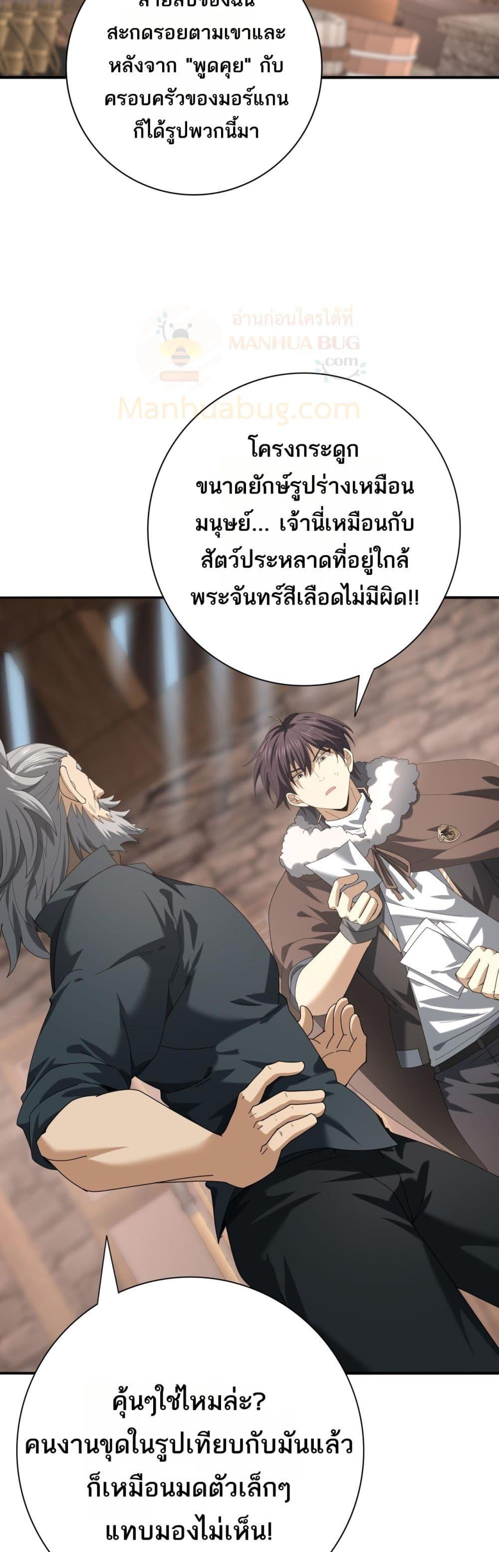 อ่านการ์ตูน I am Drako Majstor 58 ภาพที่ 29