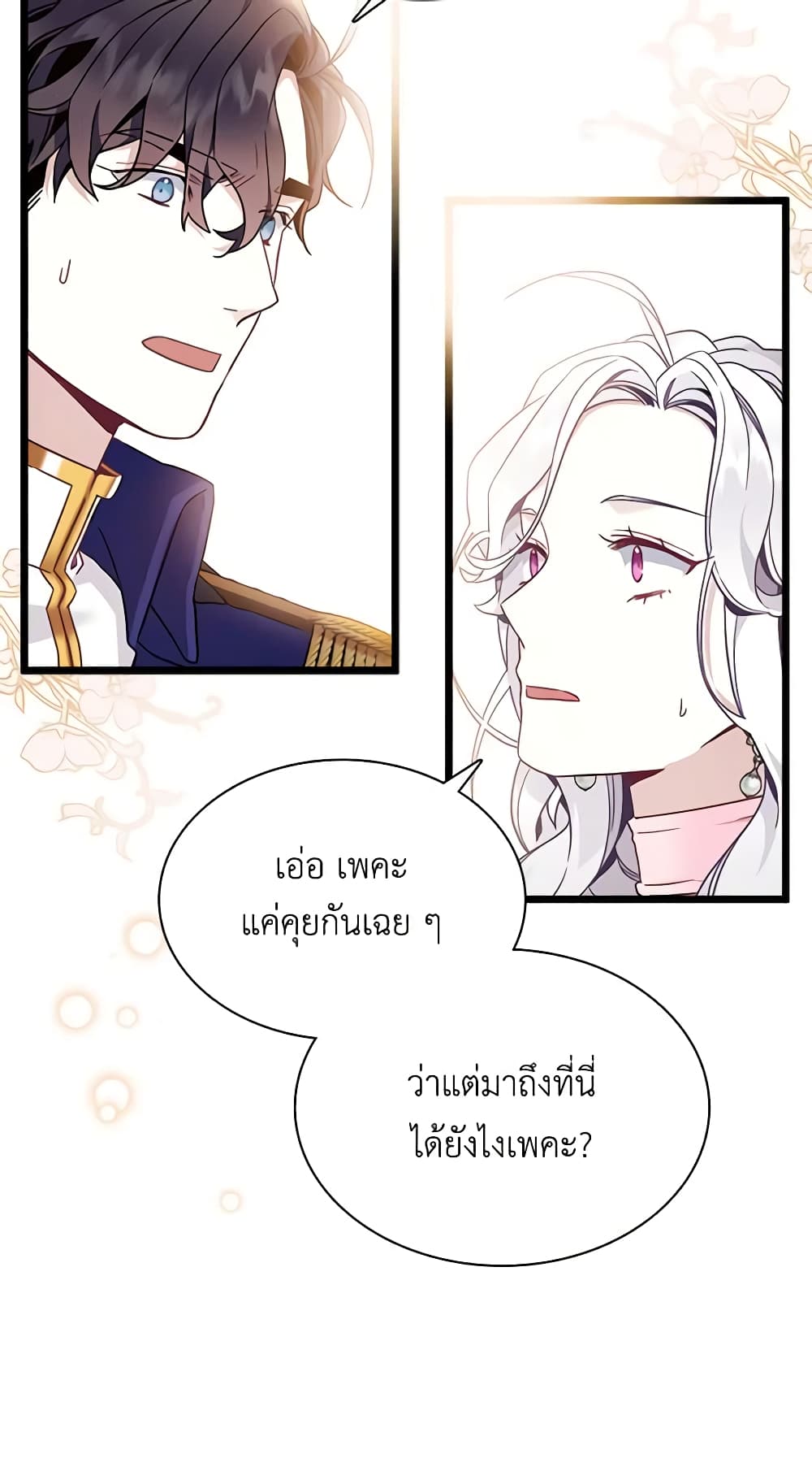 อ่านการ์ตูน Not-Sew-Wicked Stepmom 38 ภาพที่ 44