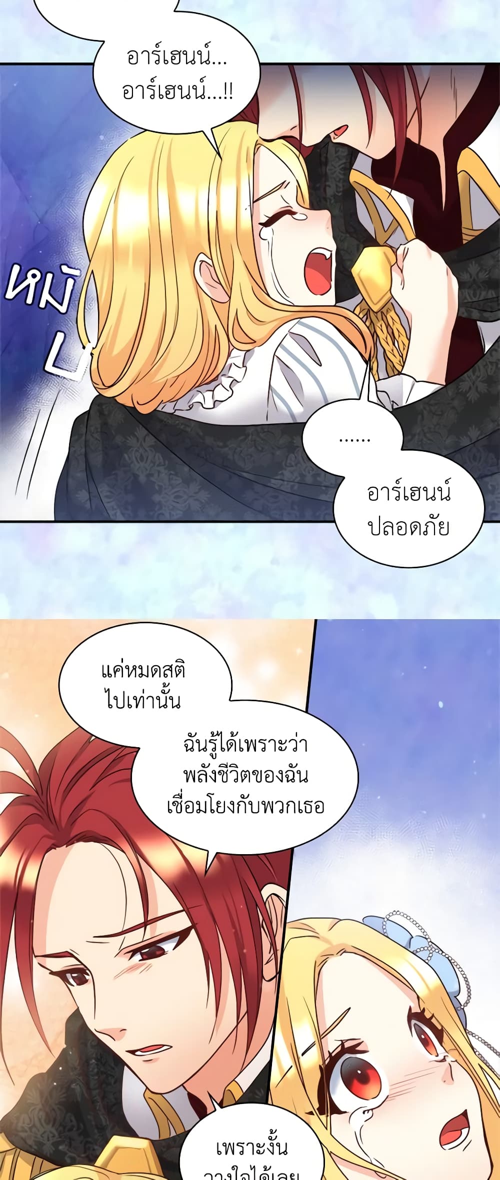 อ่านการ์ตูน The Twins’ New Life 85 ภาพที่ 18