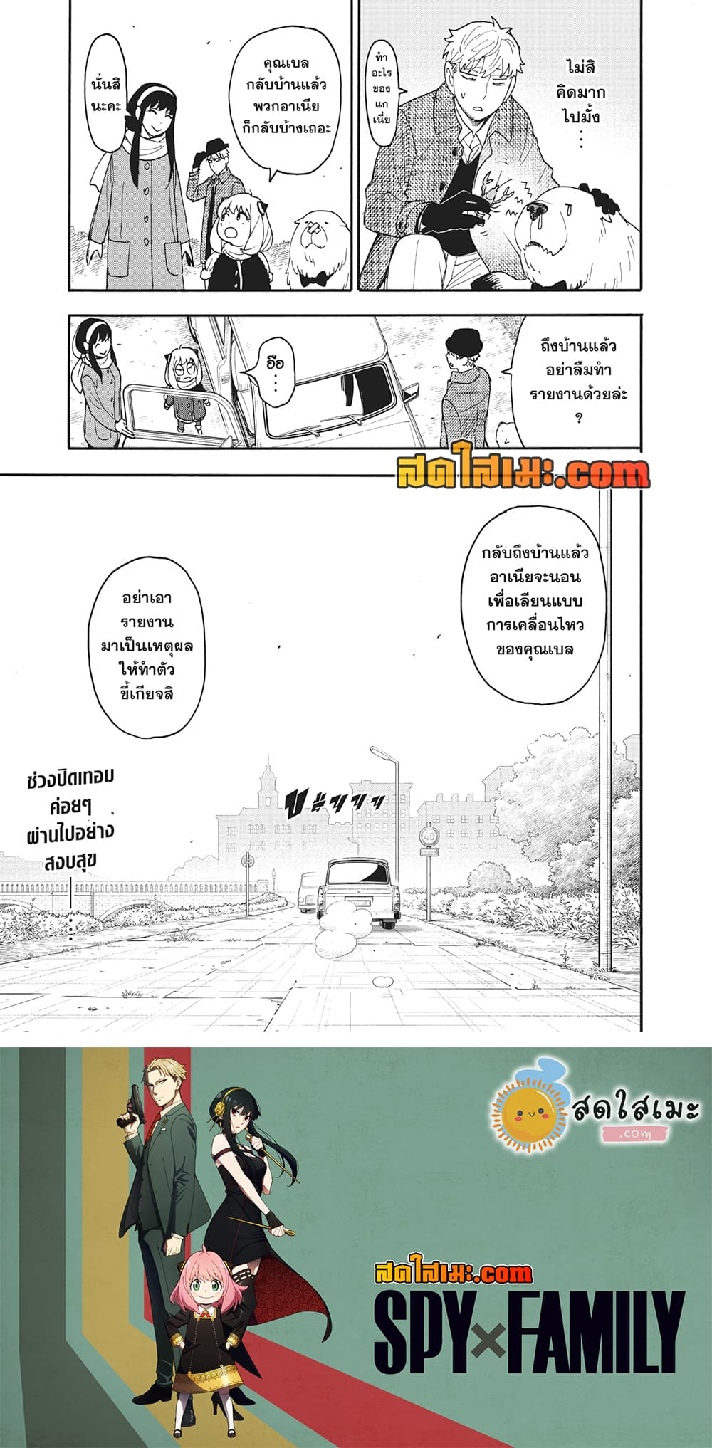 อ่านการ์ตูน Spy X Family 103 ภาพที่ 16