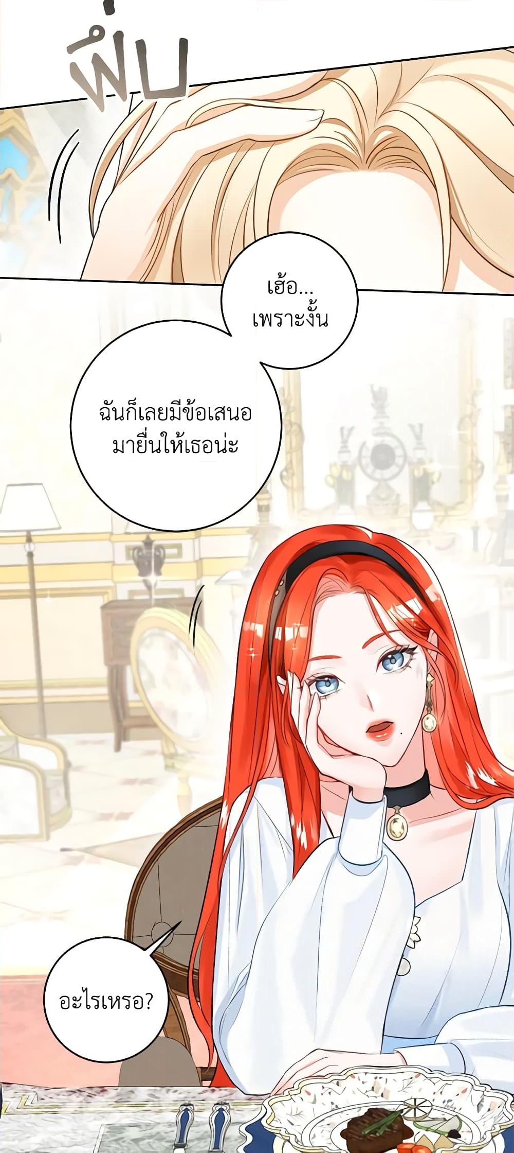 อ่านการ์ตูน The Archduke’s Gorgeous Wedding Was a Fraud 4 ภาพที่ 35