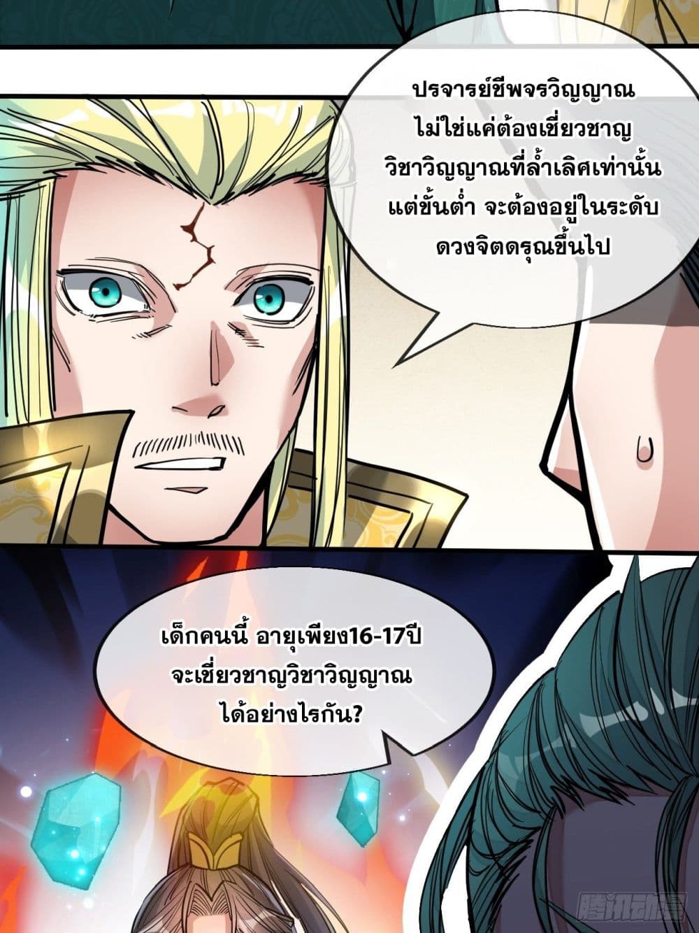 อ่านการ์ตูน I’m Really Not the Son of Luck 45 ภาพที่ 28