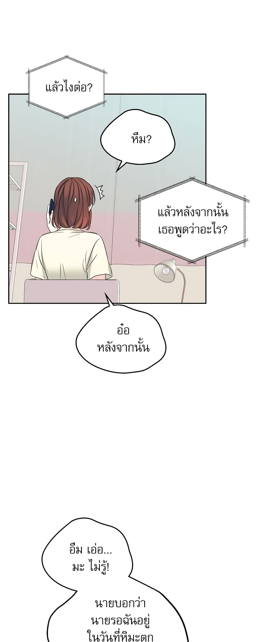 อ่านการ์ตูน My Life as an Internet Novel 115 ภาพที่ 27