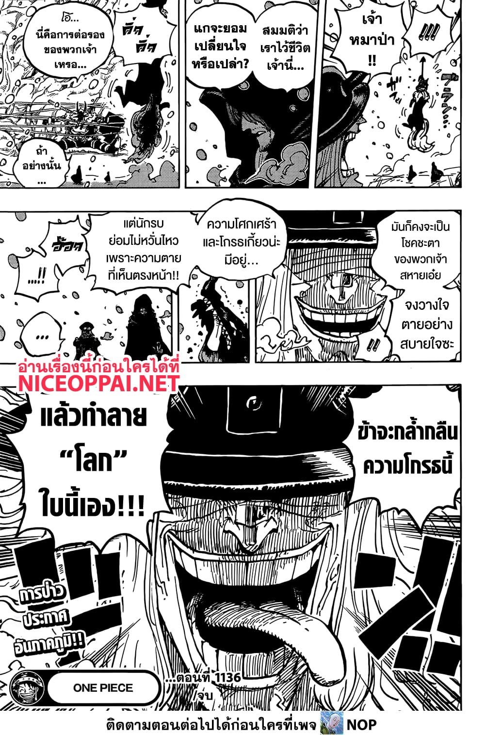 อ่านการ์ตูน One Piece 1136 ภาพที่ 17