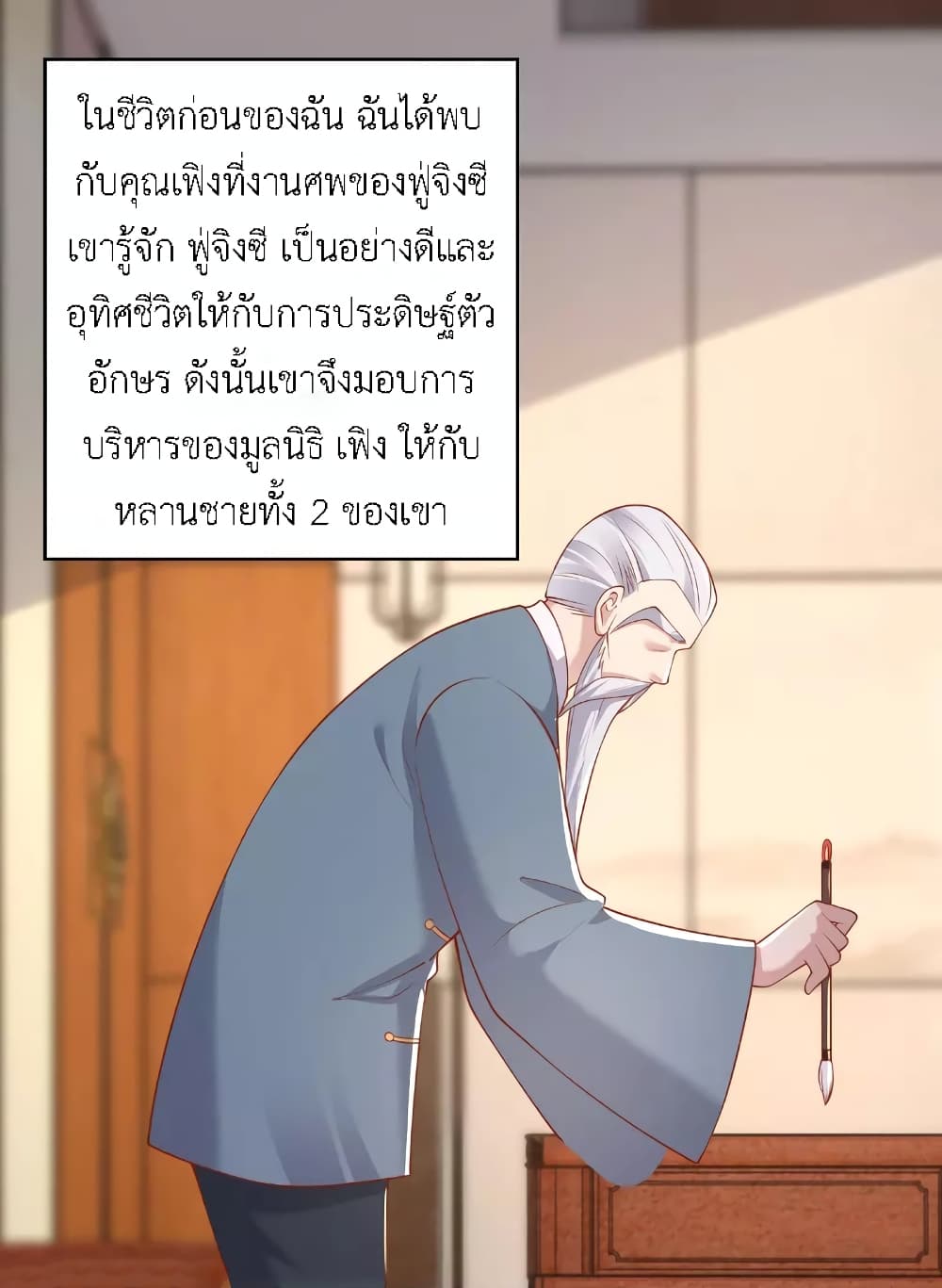 อ่านการ์ตูน The Big Guy calls me Little Ancestor 176 ภาพที่ 17