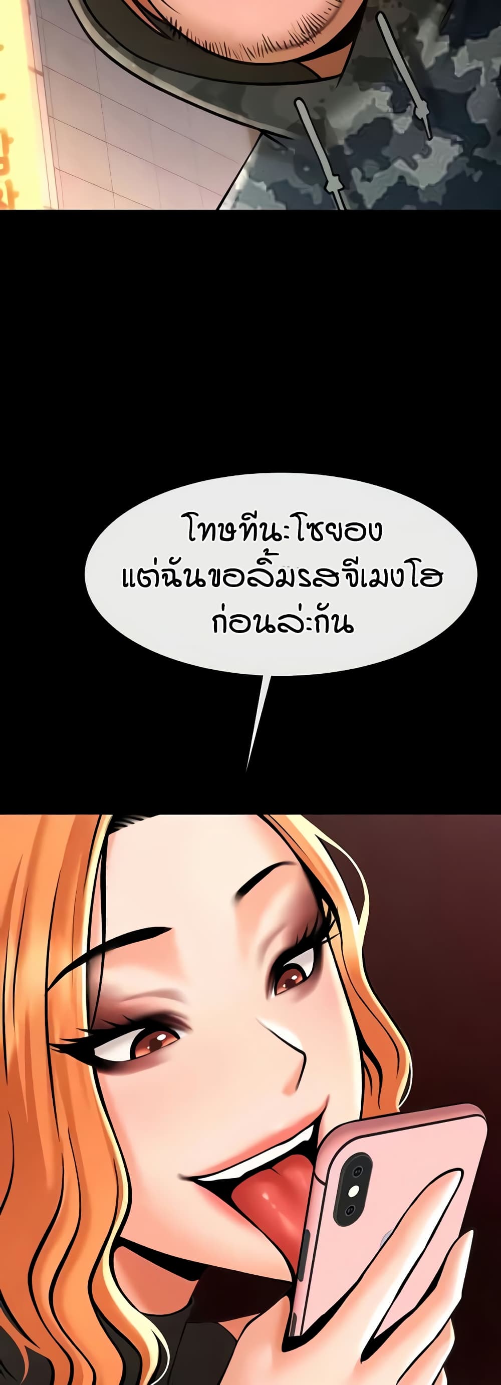 อ่านการ์ตูน The Cheat Code Hitter Fucks Them All 49 ภาพที่ 48