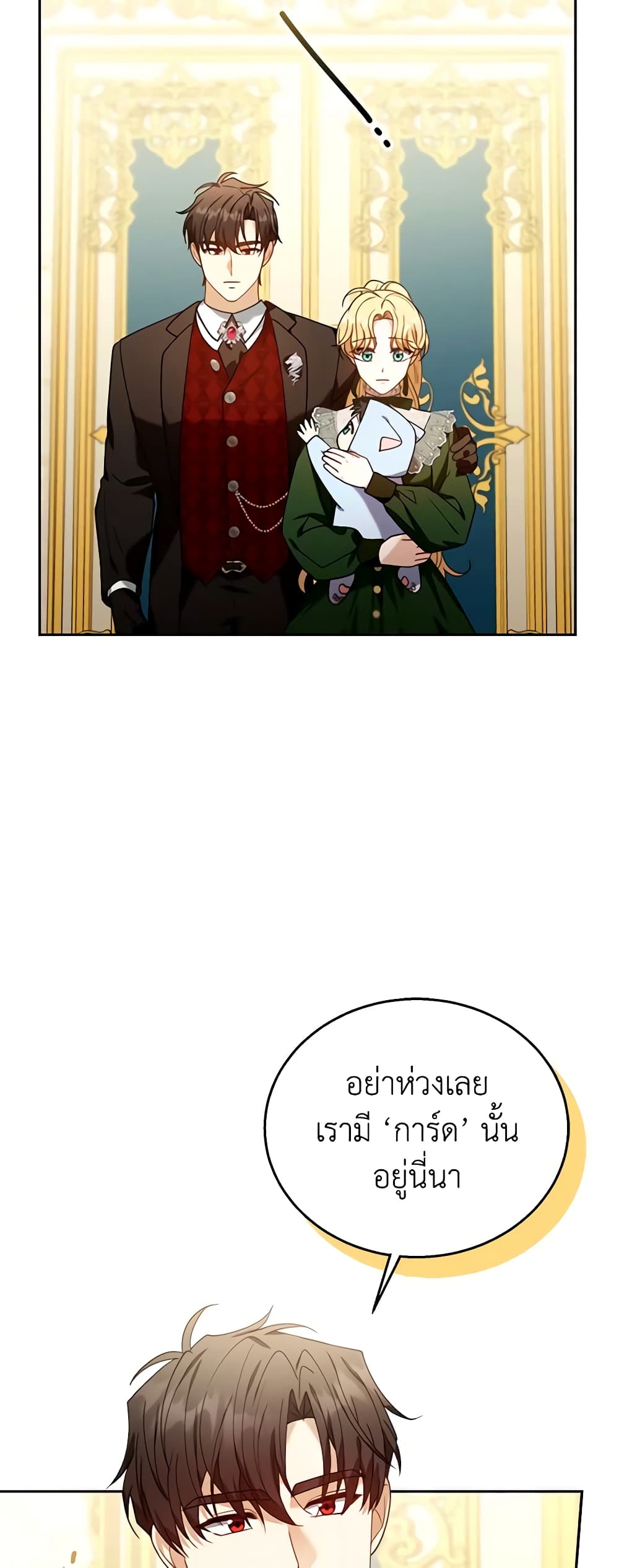 อ่านการ์ตูน I Am Trying To Divorce My Villain Husband, But We Have A Child Series 78 ภาพที่ 24