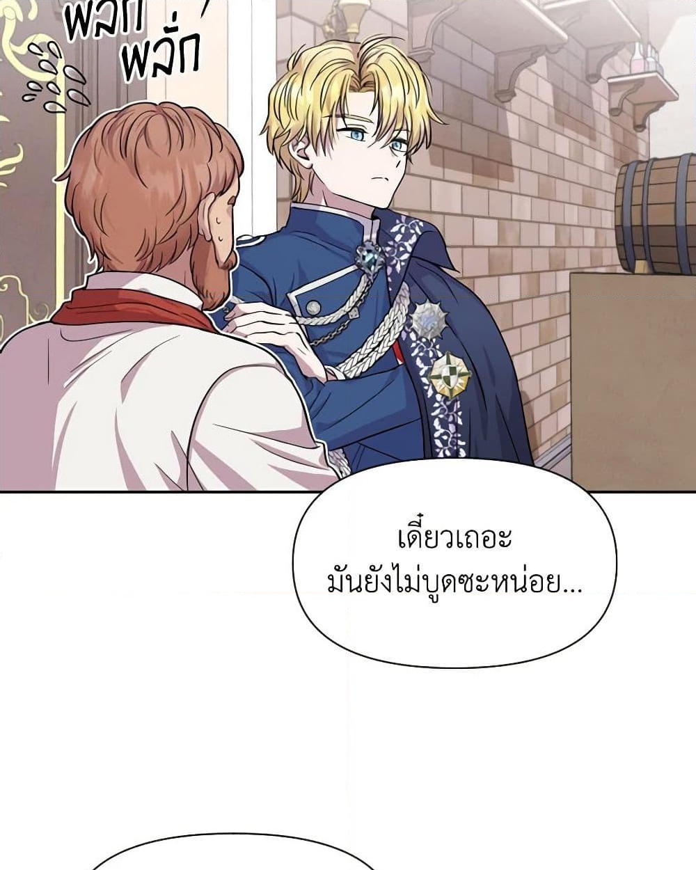 อ่านการ์ตูน Materialistic Princess 11 ภาพที่ 10