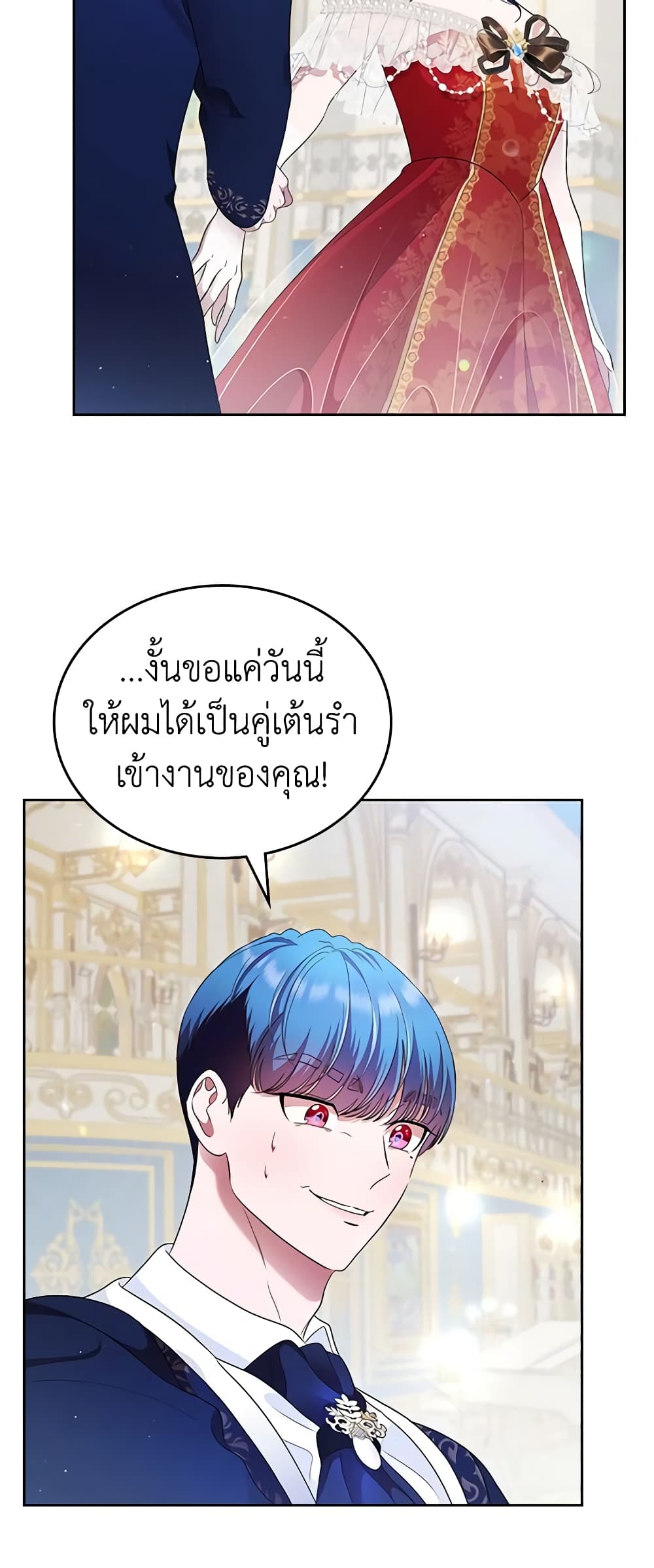 อ่านการ์ตูน I Stole the Heroine’s First Love 11 ภาพที่ 29