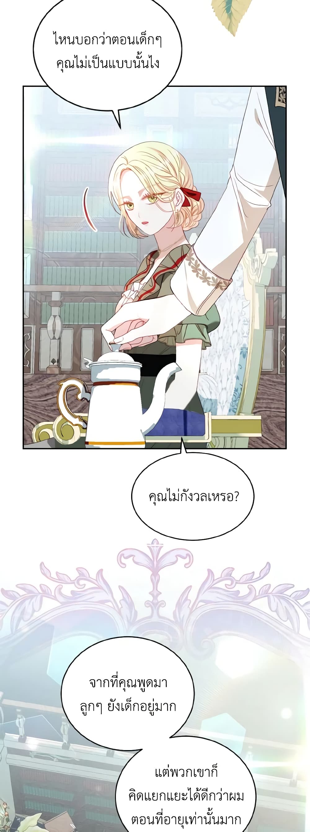 อ่านการ์ตูน My Father, the Possessive Demi-God 37 ภาพที่ 17